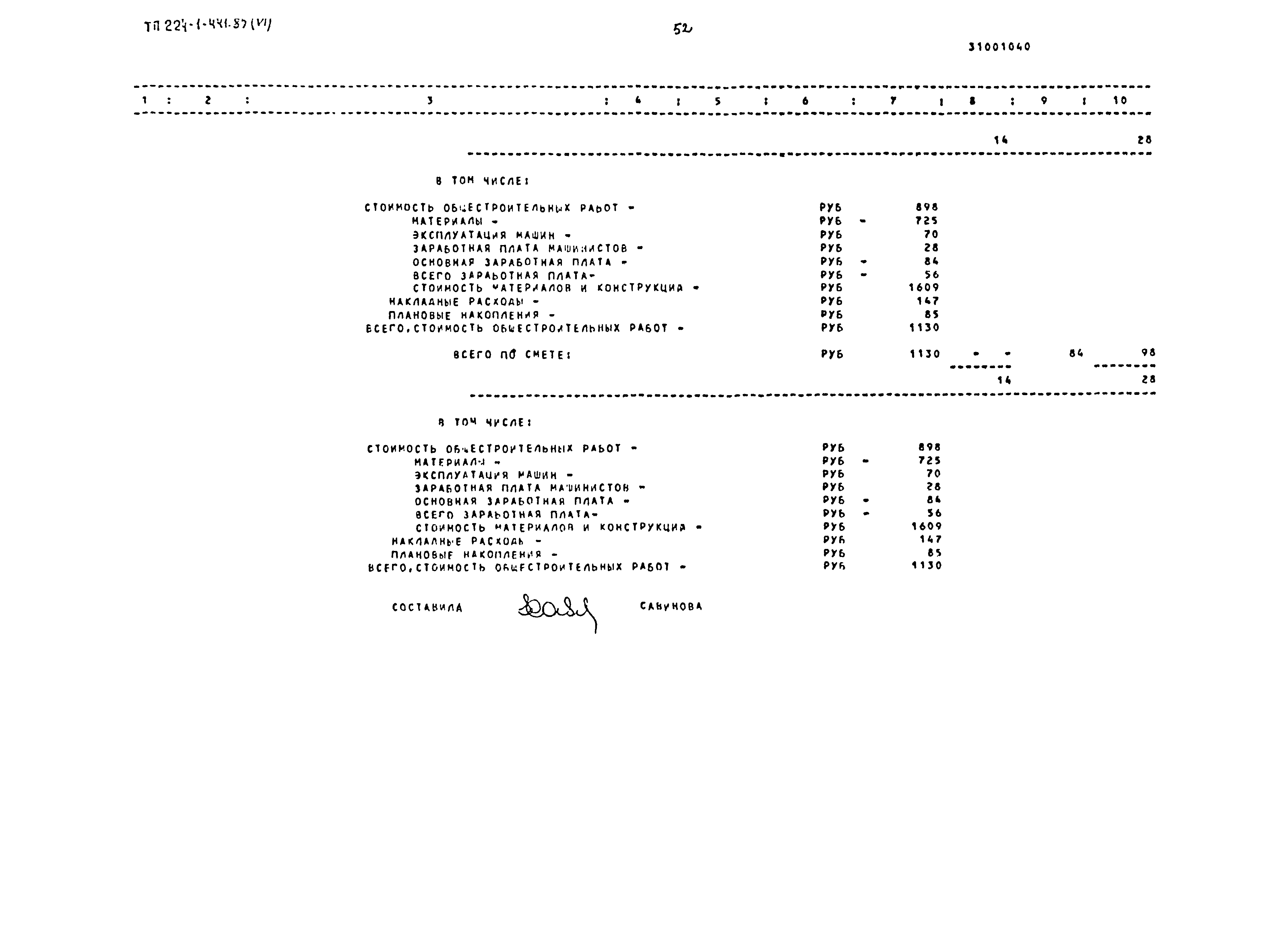 Типовой проект 224-1-441.85