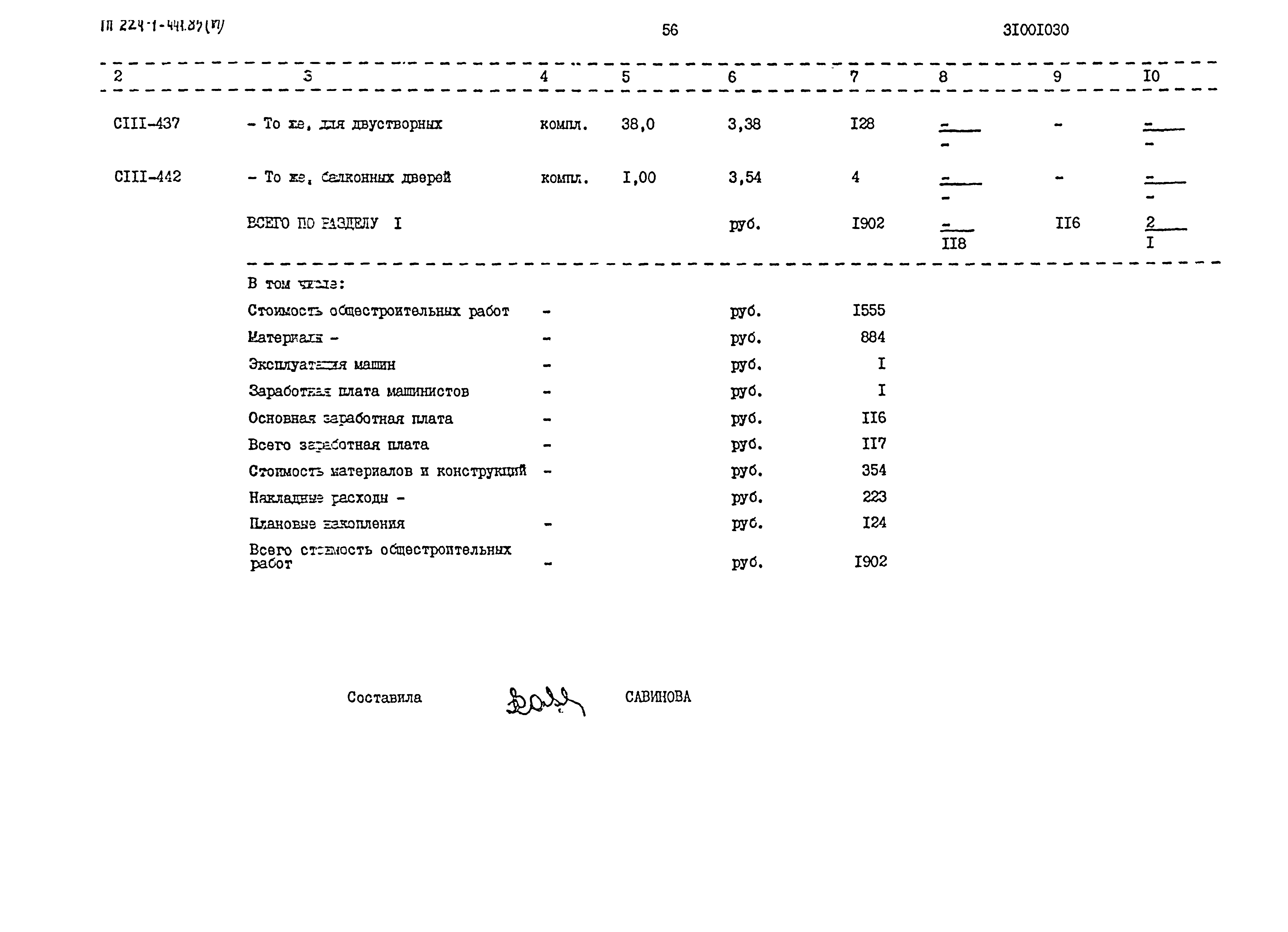 Типовой проект 224-1-441.85