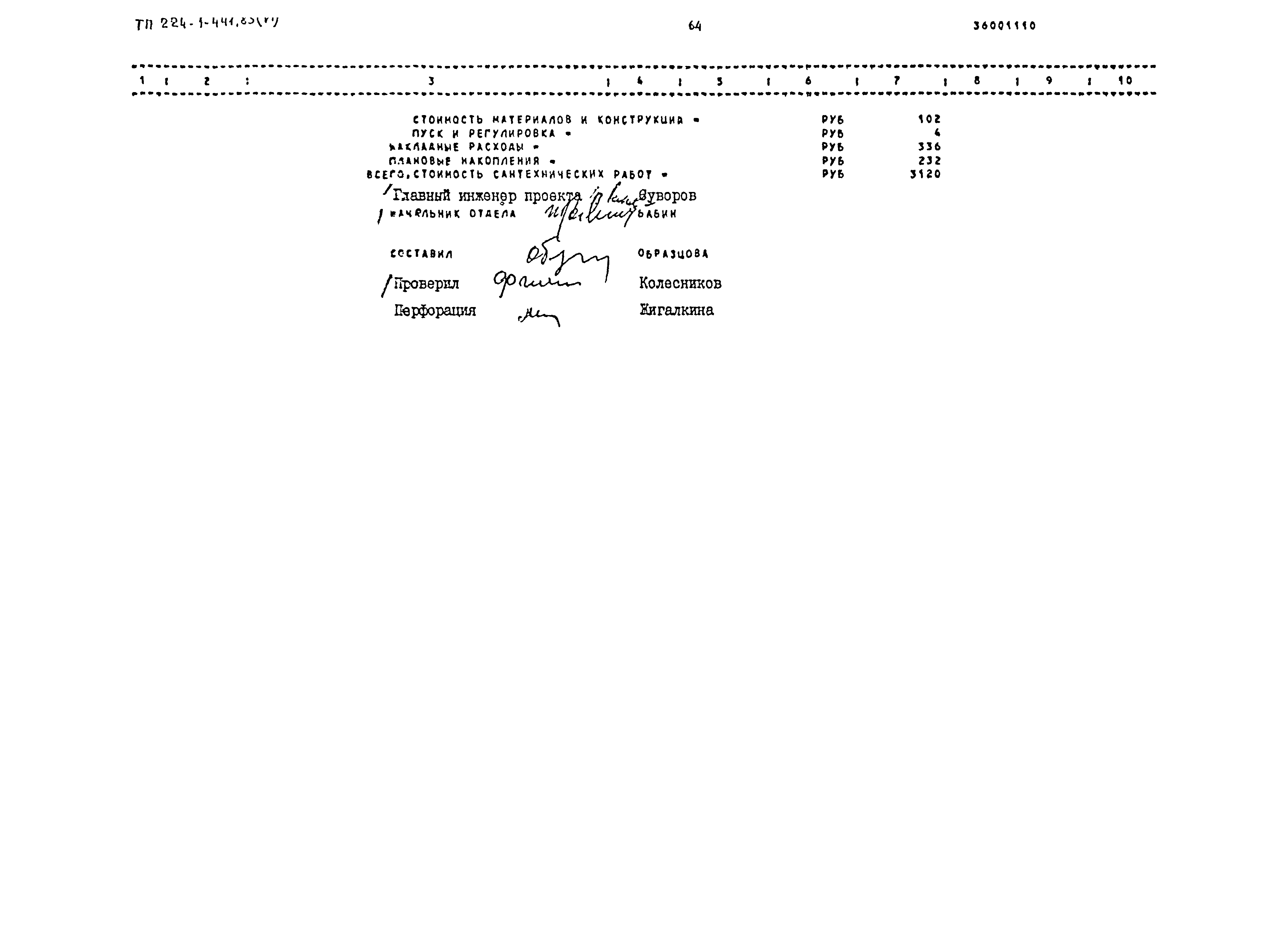 Типовой проект 224-1-441.85