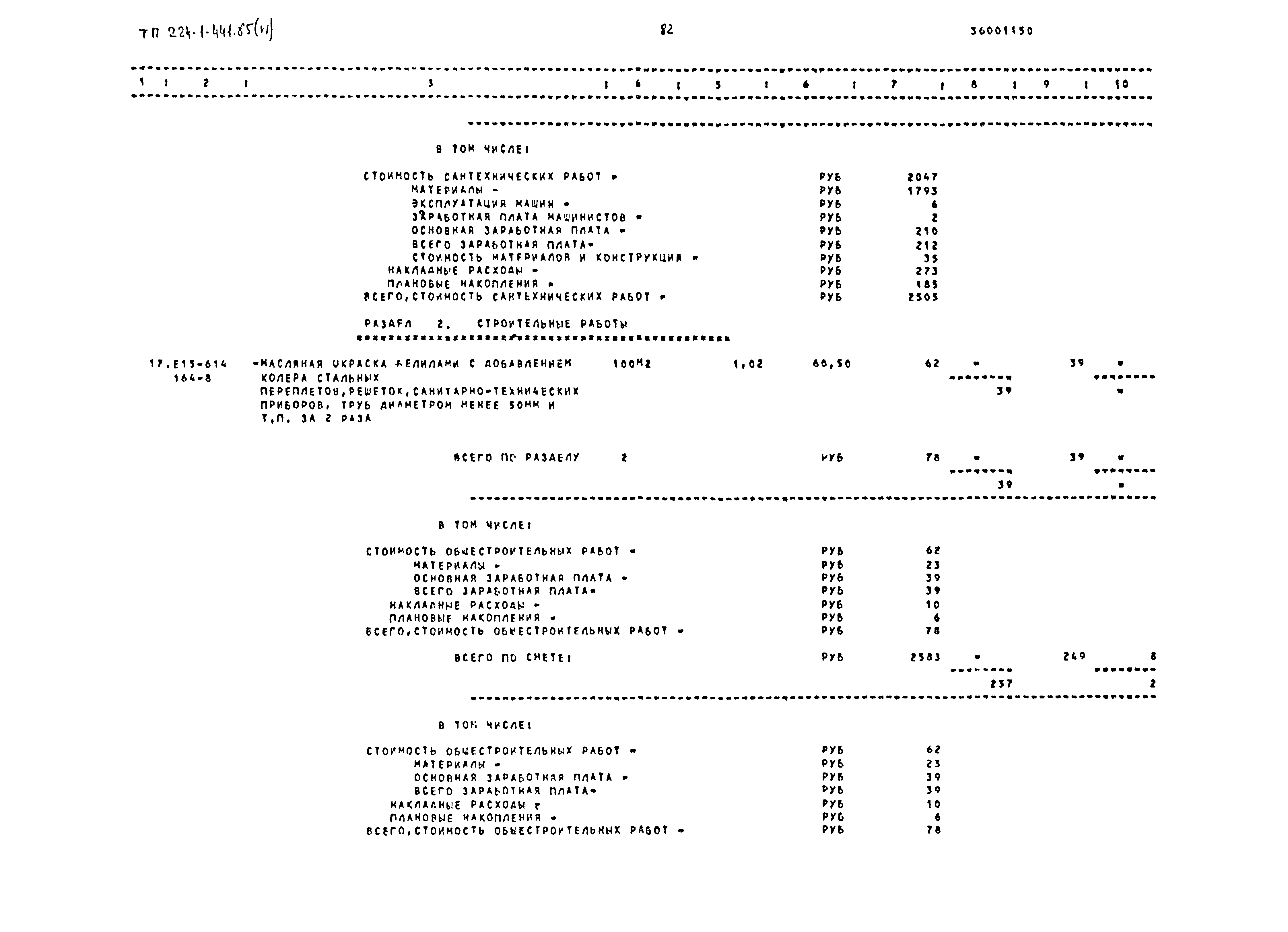 Типовой проект 224-1-441.85