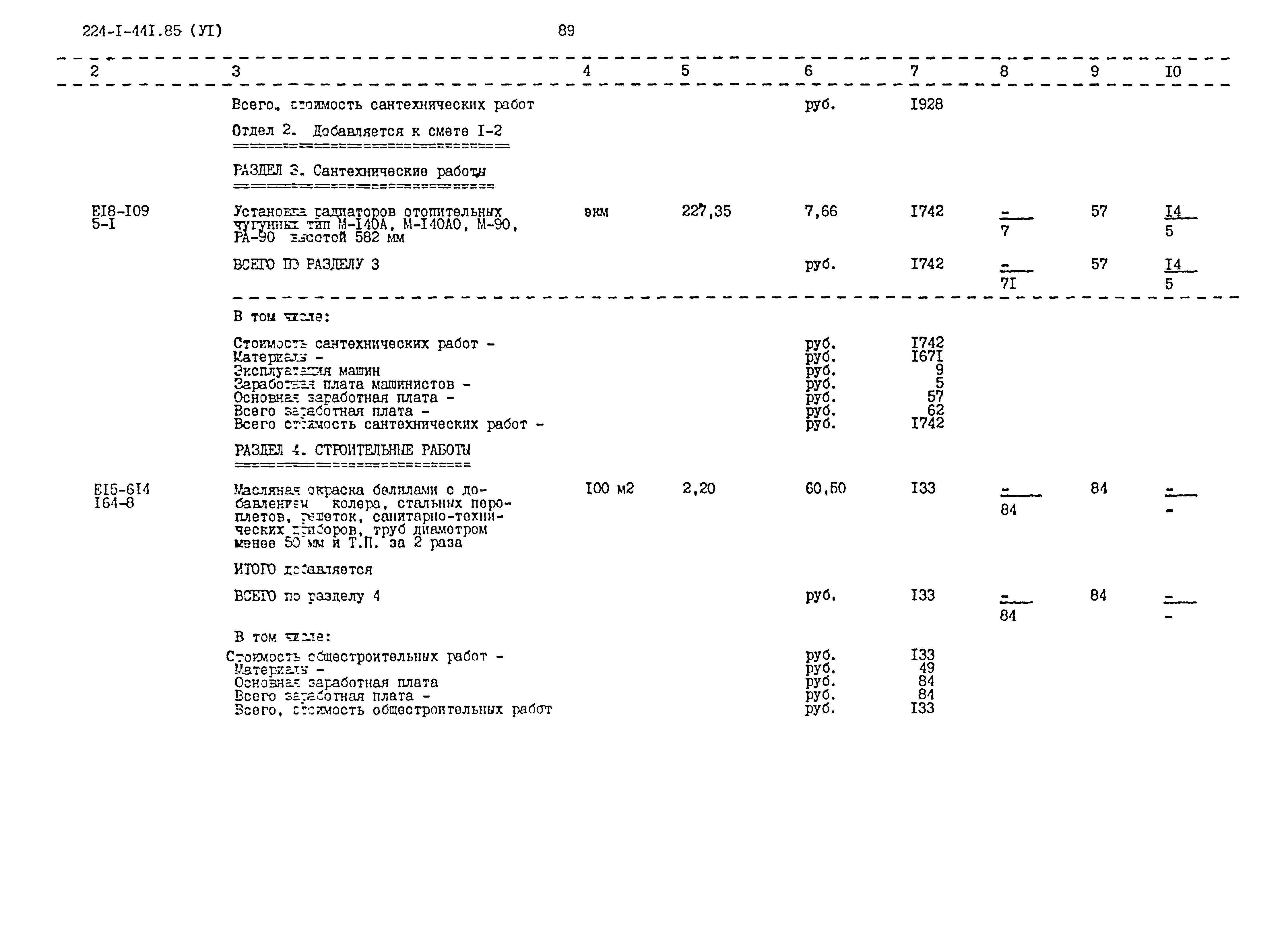 Типовой проект 224-1-441.85