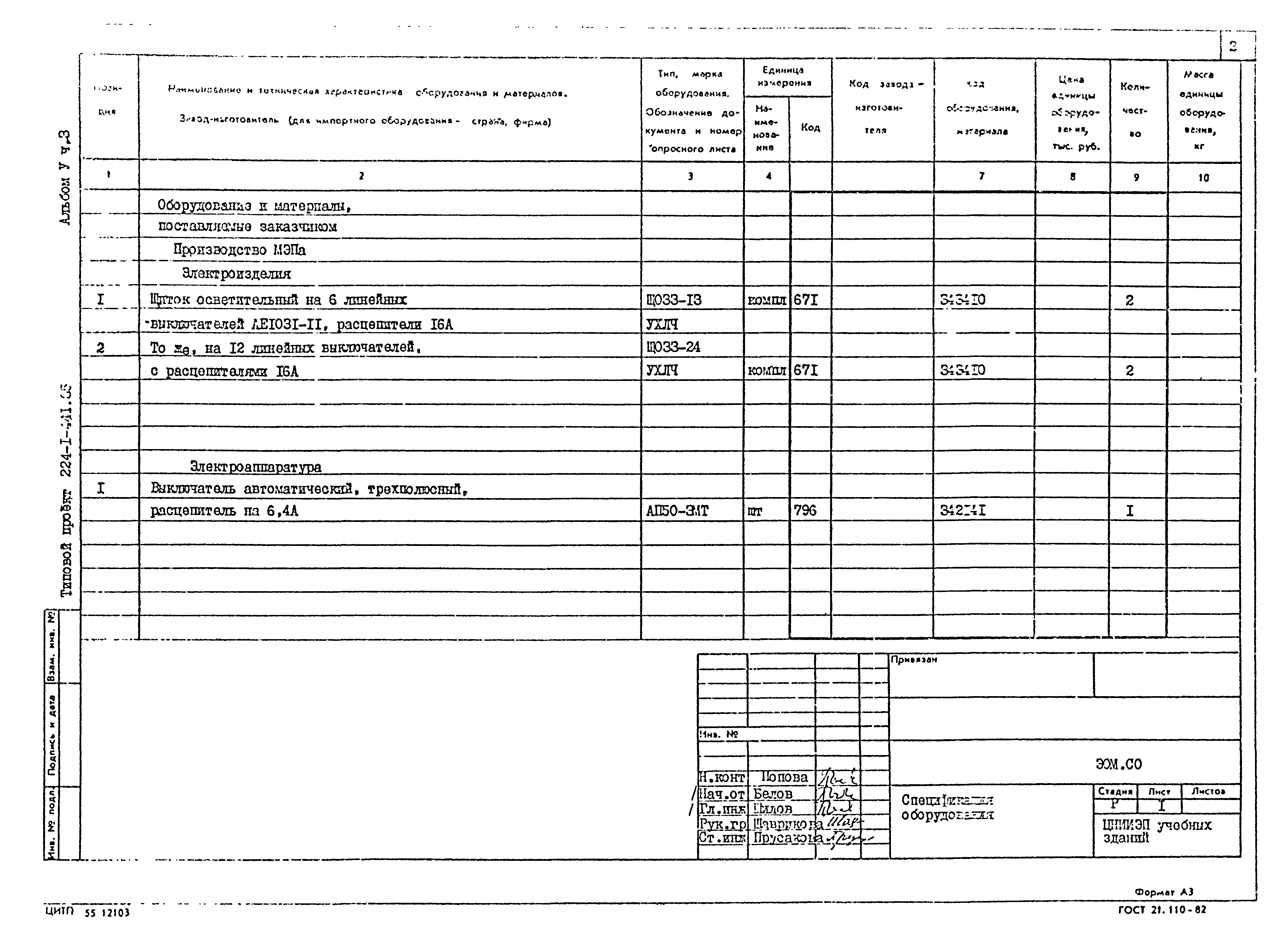 Типовой проект 224-1-441.85