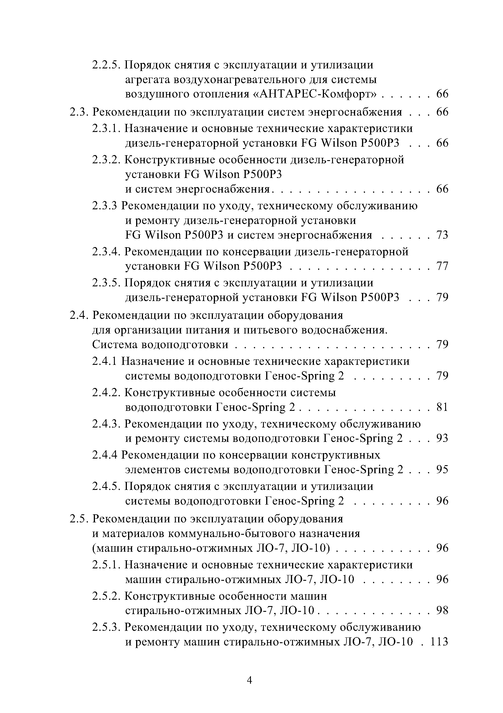 Скачать Методические рекомендации по эксплуатации оборудования  быстровозводимых пунктов временного размещения населения, пострадавшего в  результате чрезвычайных ситуаций