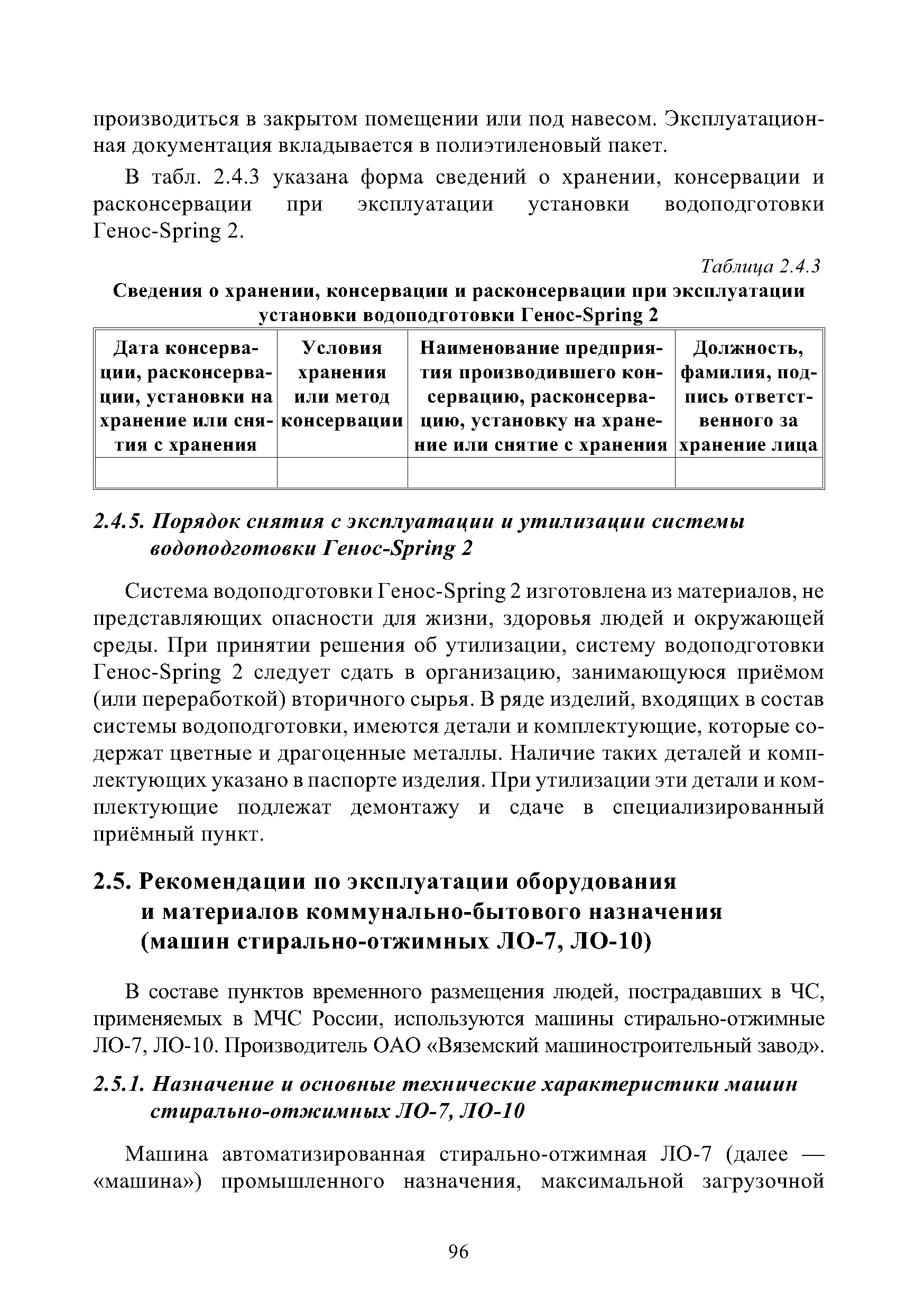 Скачать Методические рекомендации по эксплуатации оборудования  быстровозводимых пунктов временного размещения населения, пострадавшего в  результате чрезвычайных ситуаций