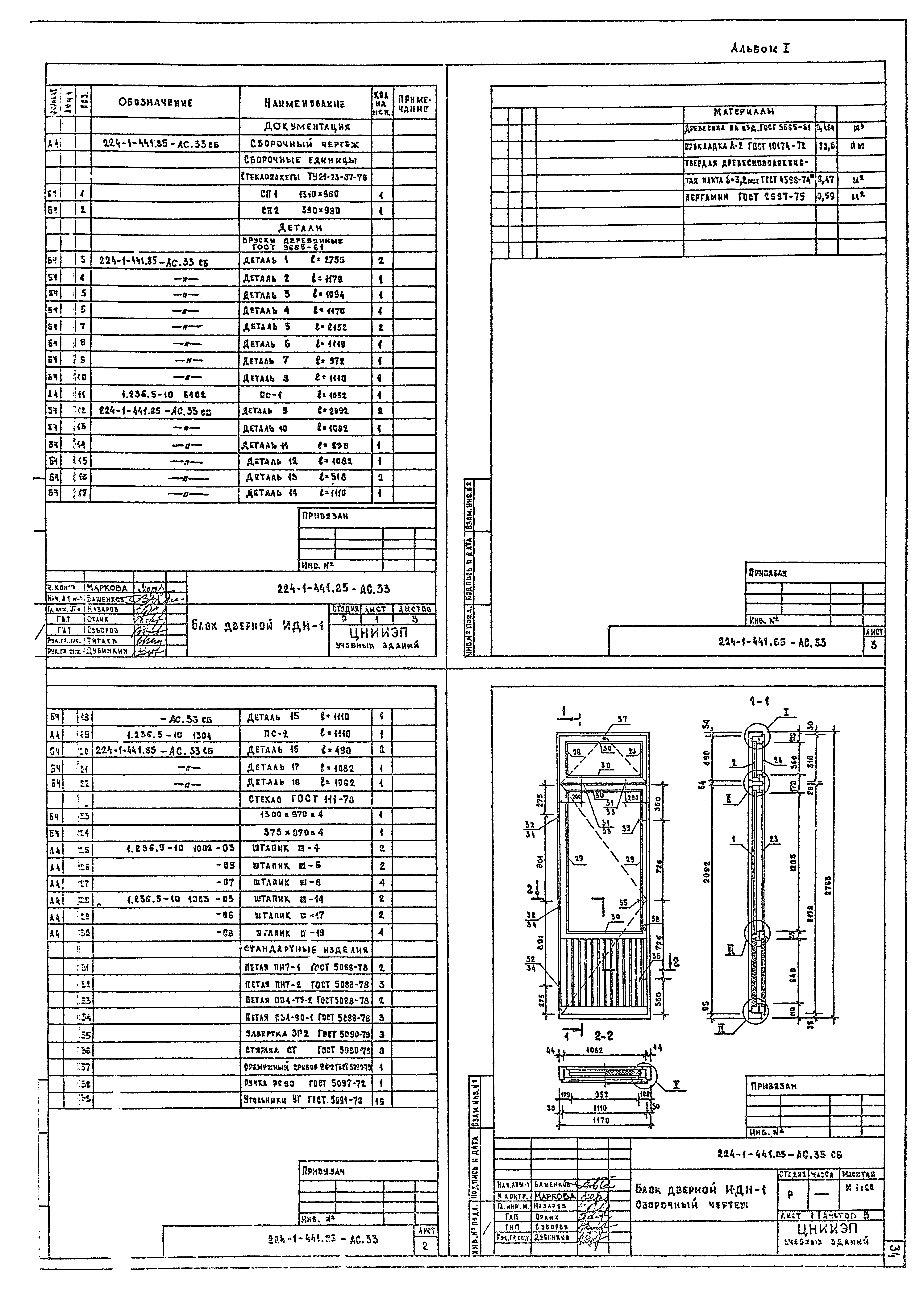Типовой проект 224-1-441.85