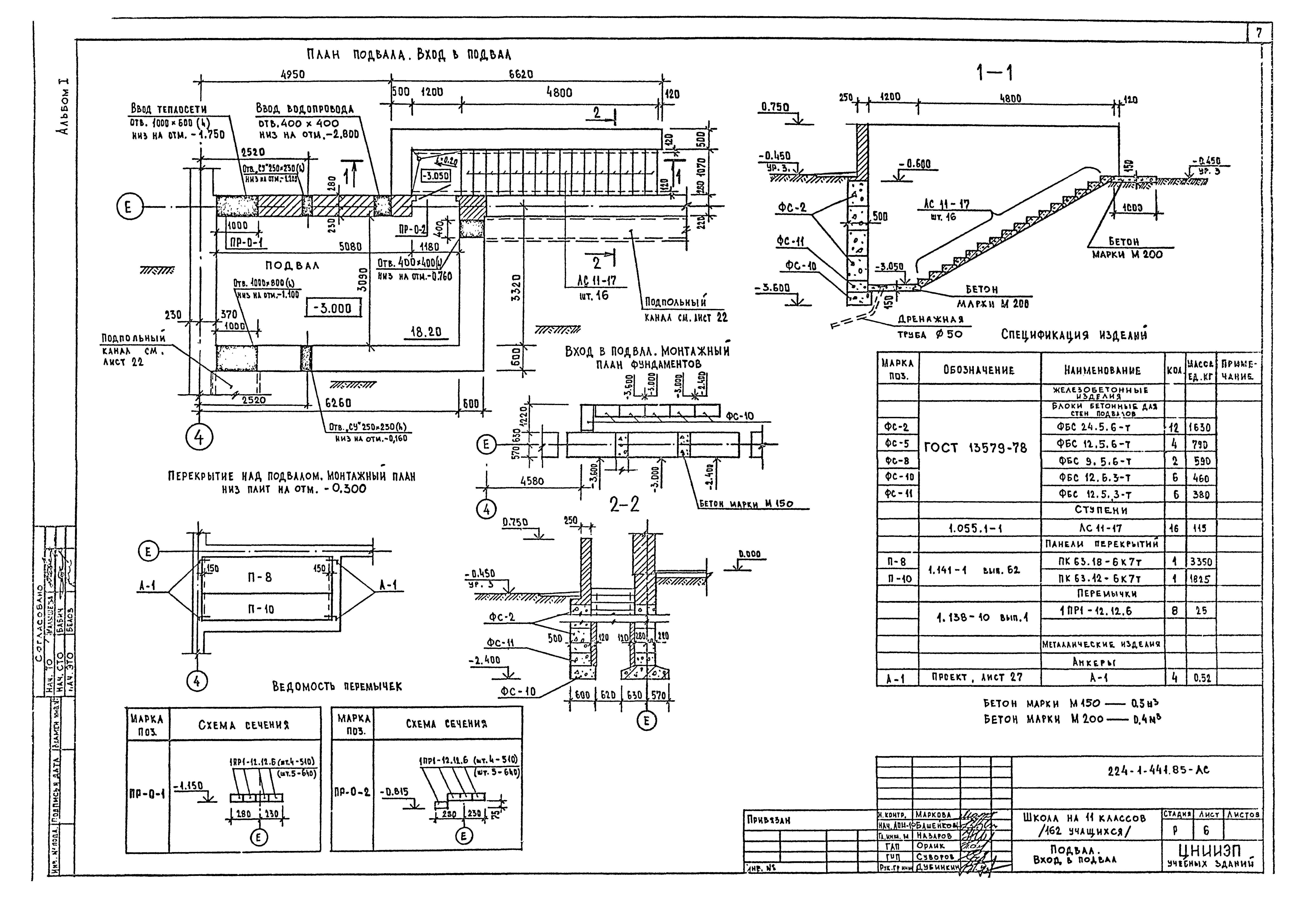 Типовой проект 224-1-441.85