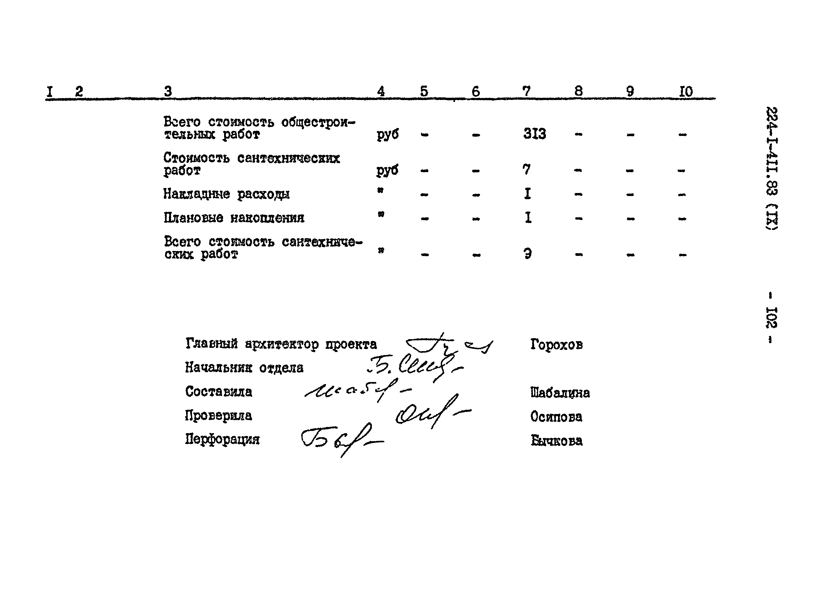 Типовой проект 224-1-411.83