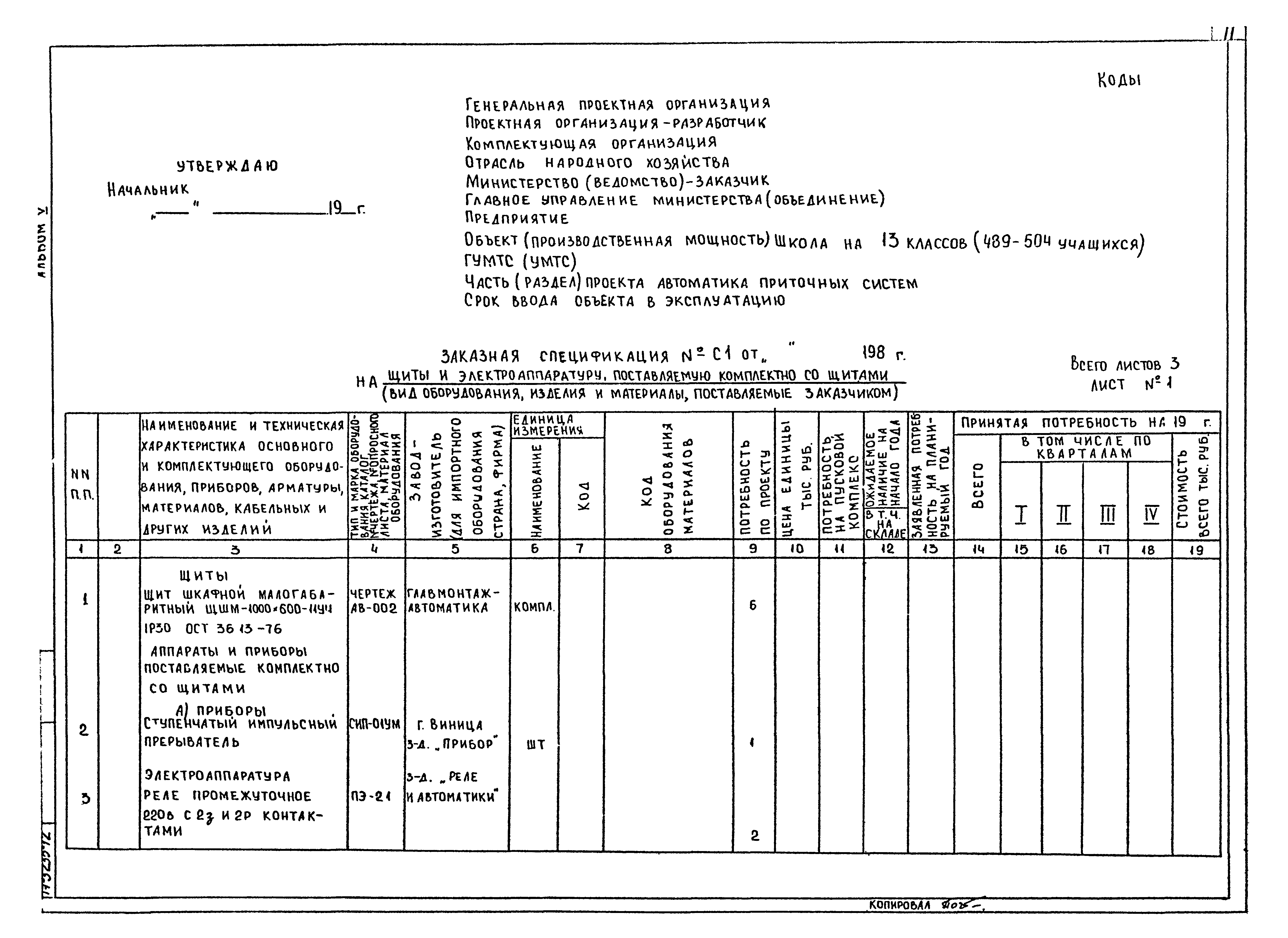 Типовой проект 224-1-411.83