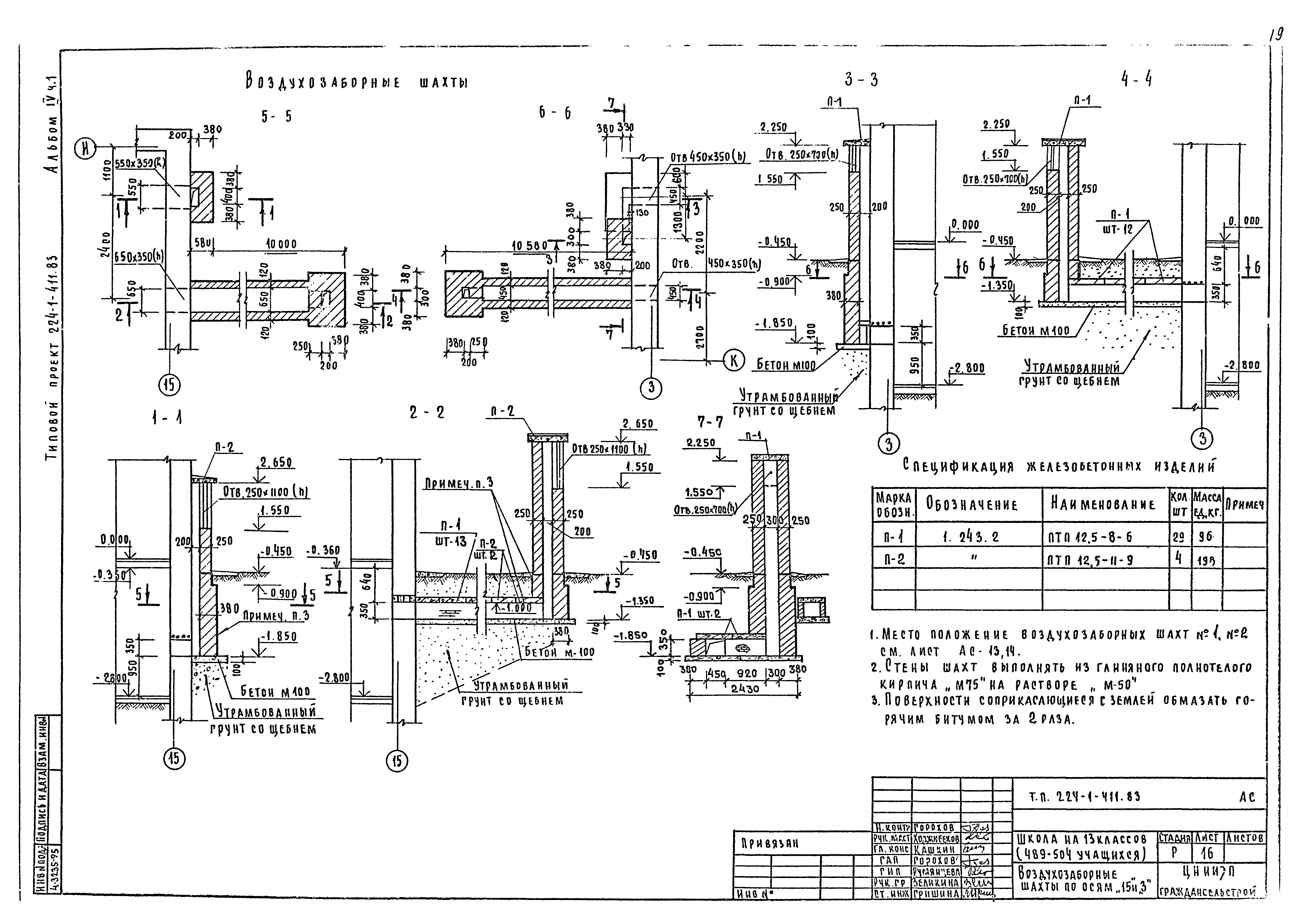 Типовой проект 224-1-411.83