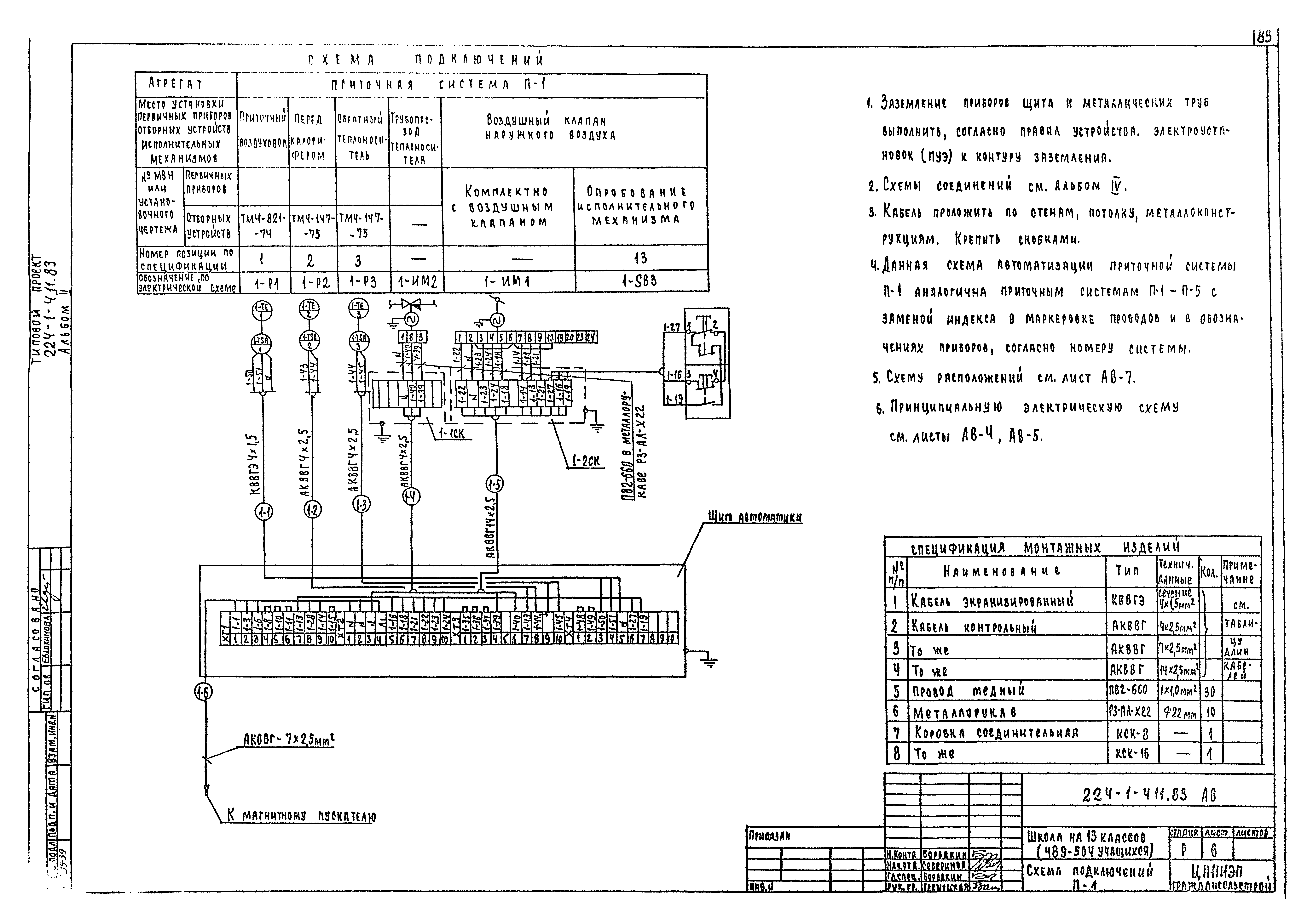 Типовой проект 224-1-411.83