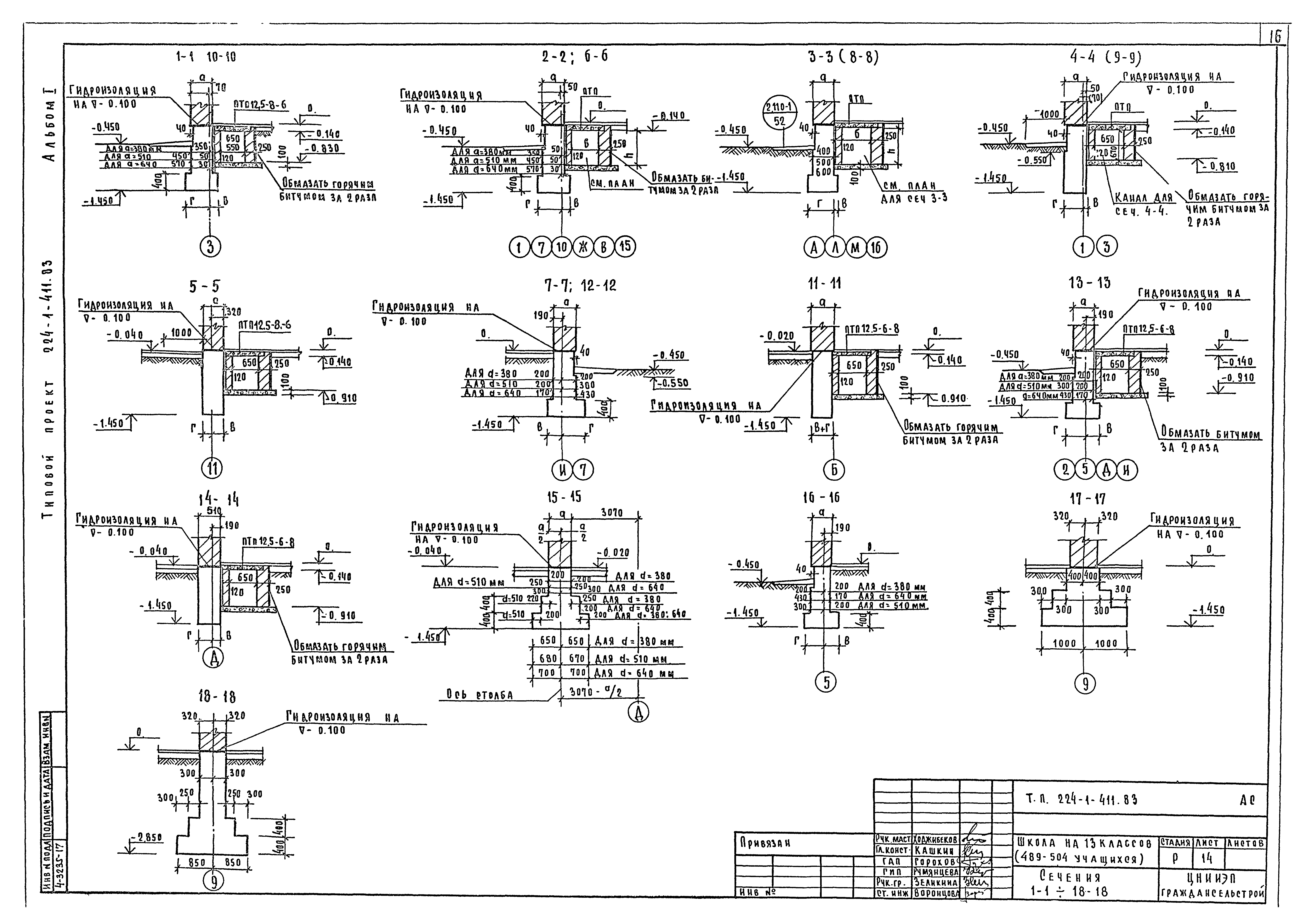 Типовой проект 224-1-411.83