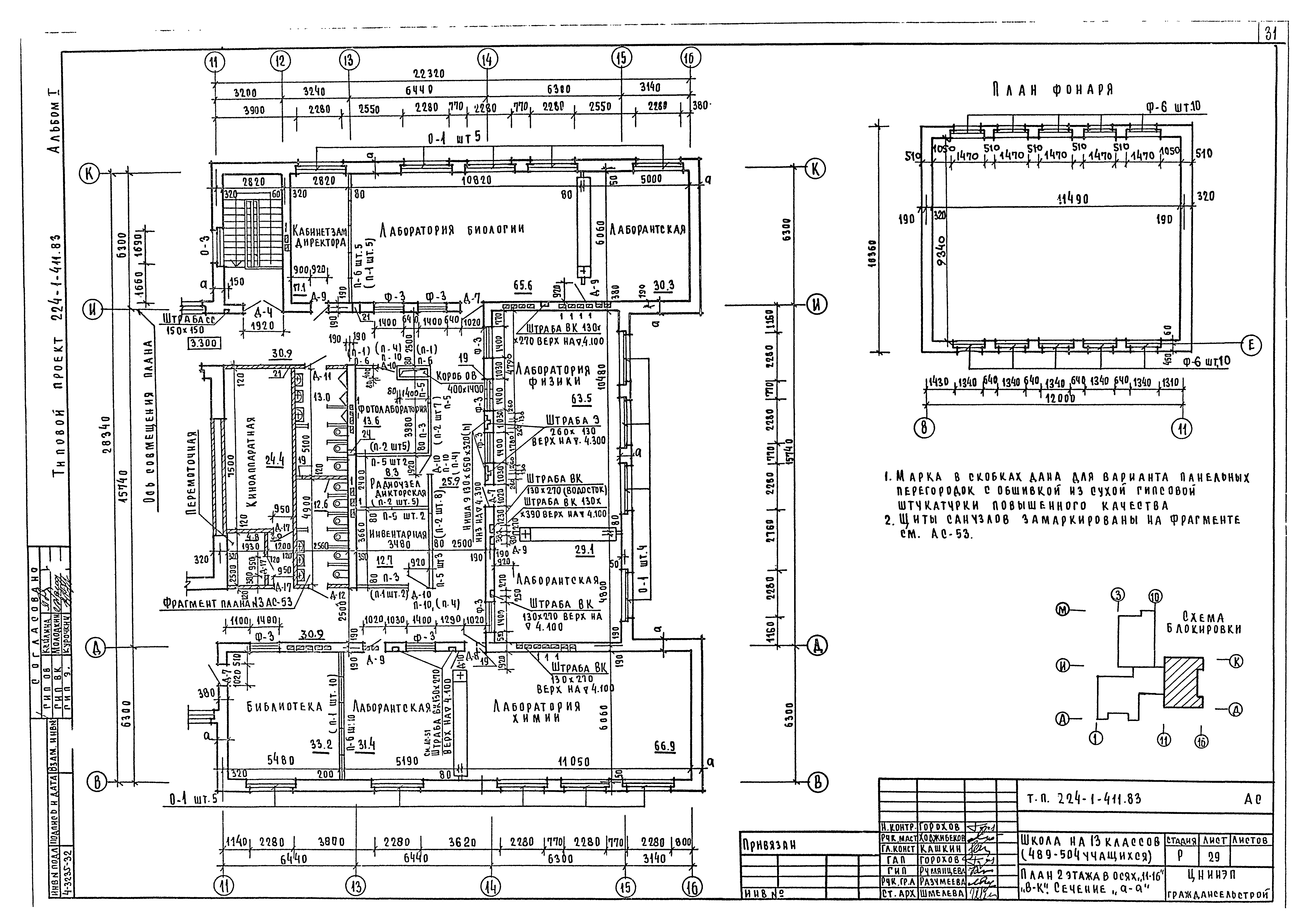Типовой проект 224-1-411.83