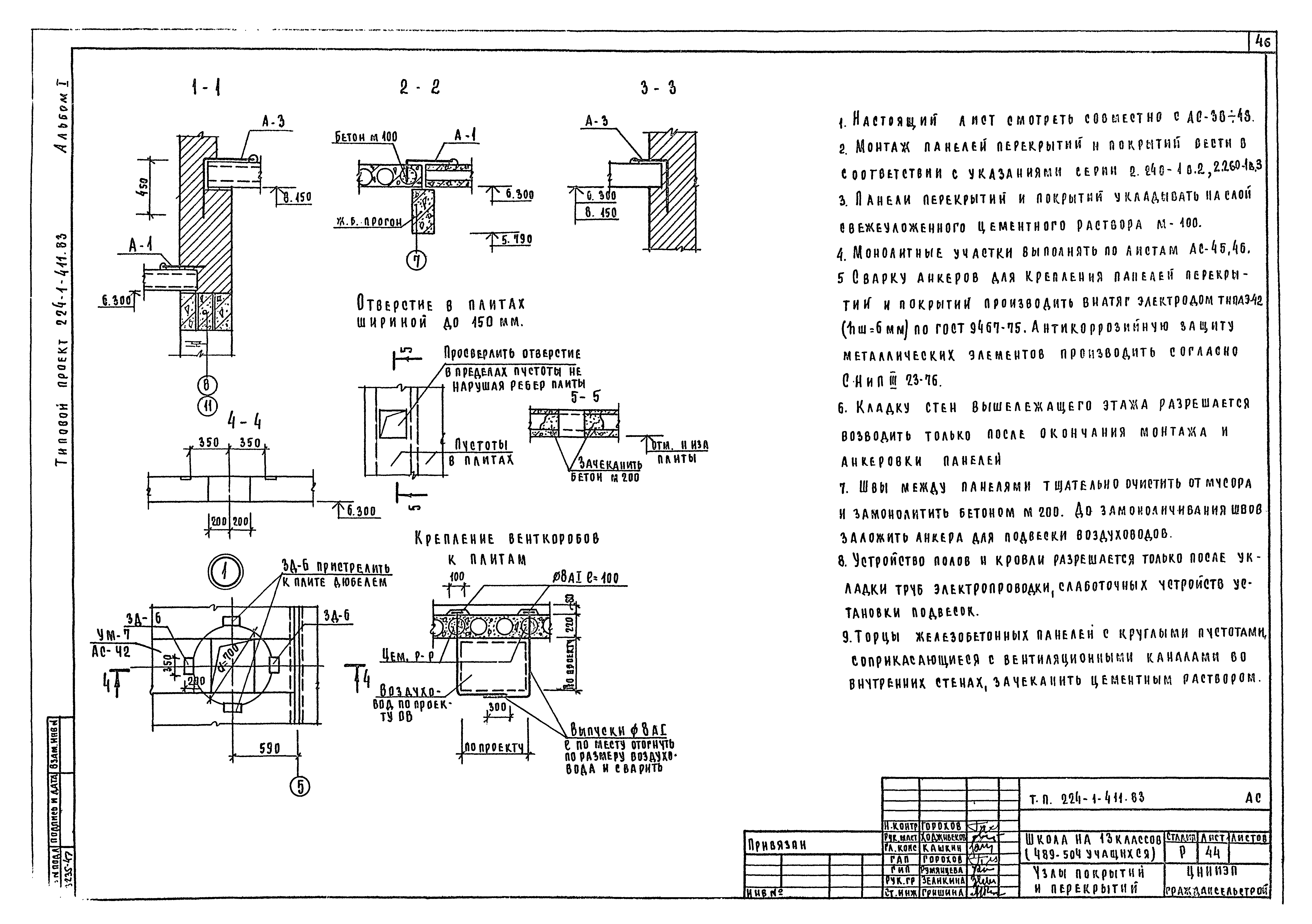 Типовой проект 224-1-411.83