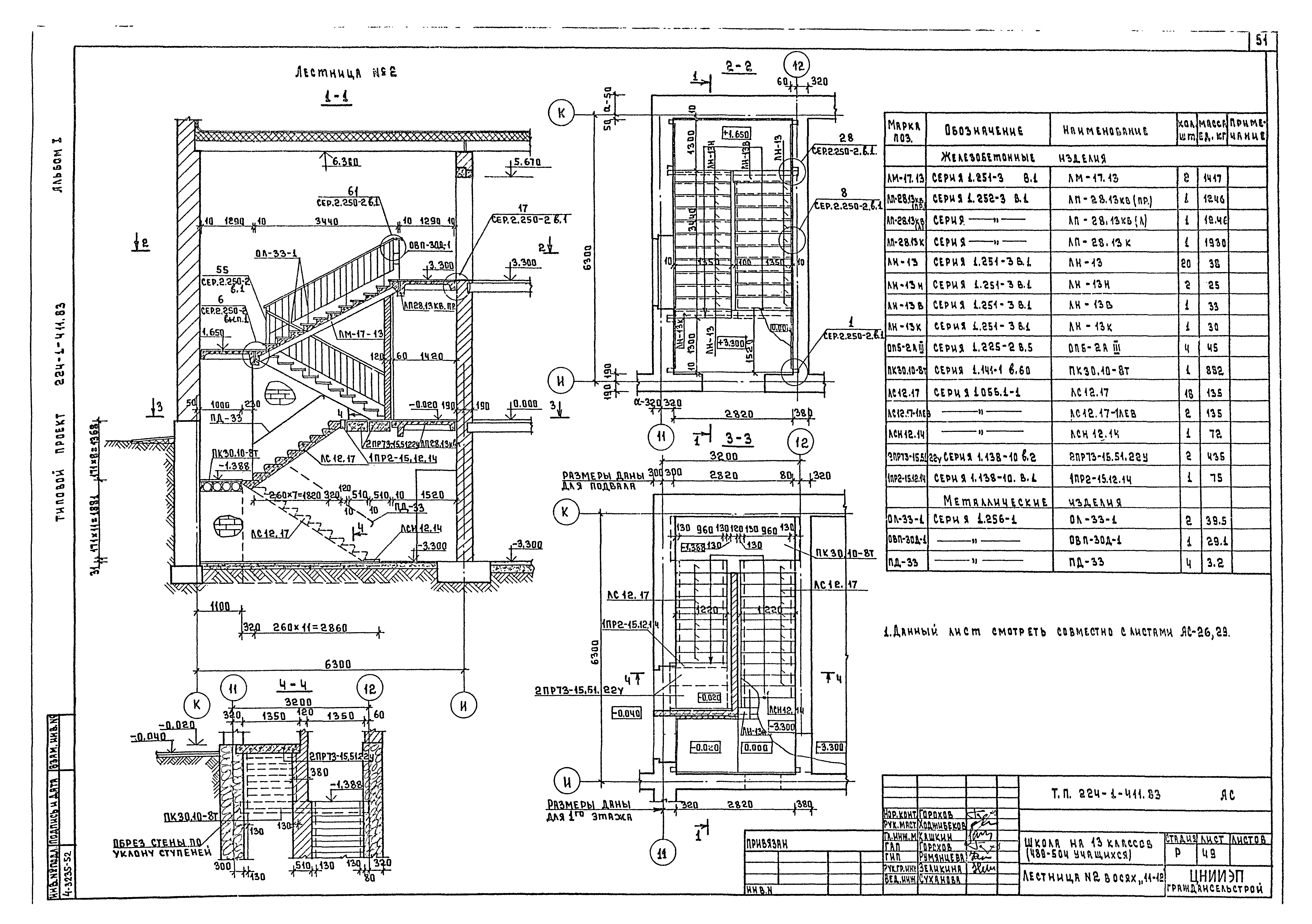 Типовой проект 224-1-411.83