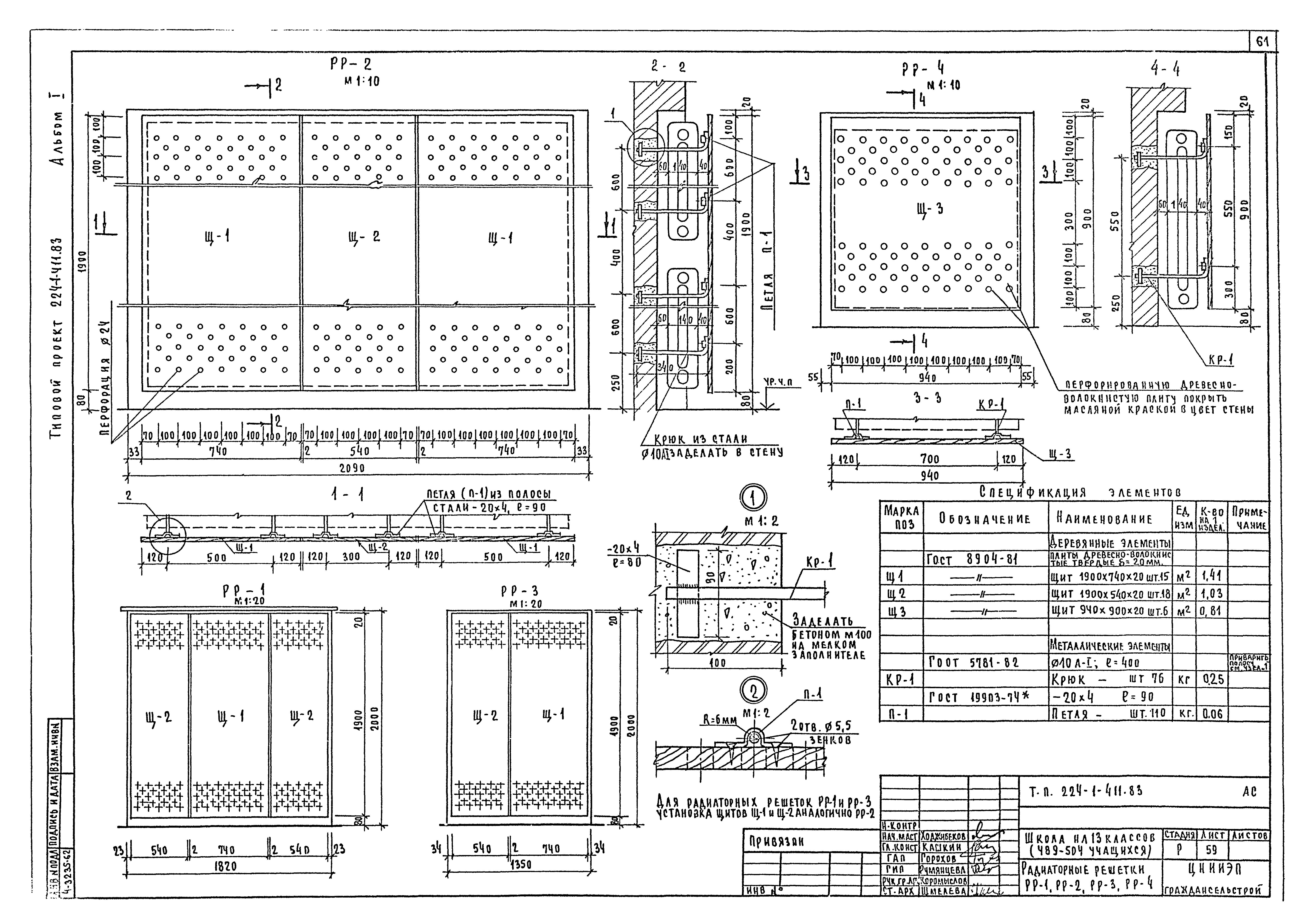 Типовой проект 224-1-411.83