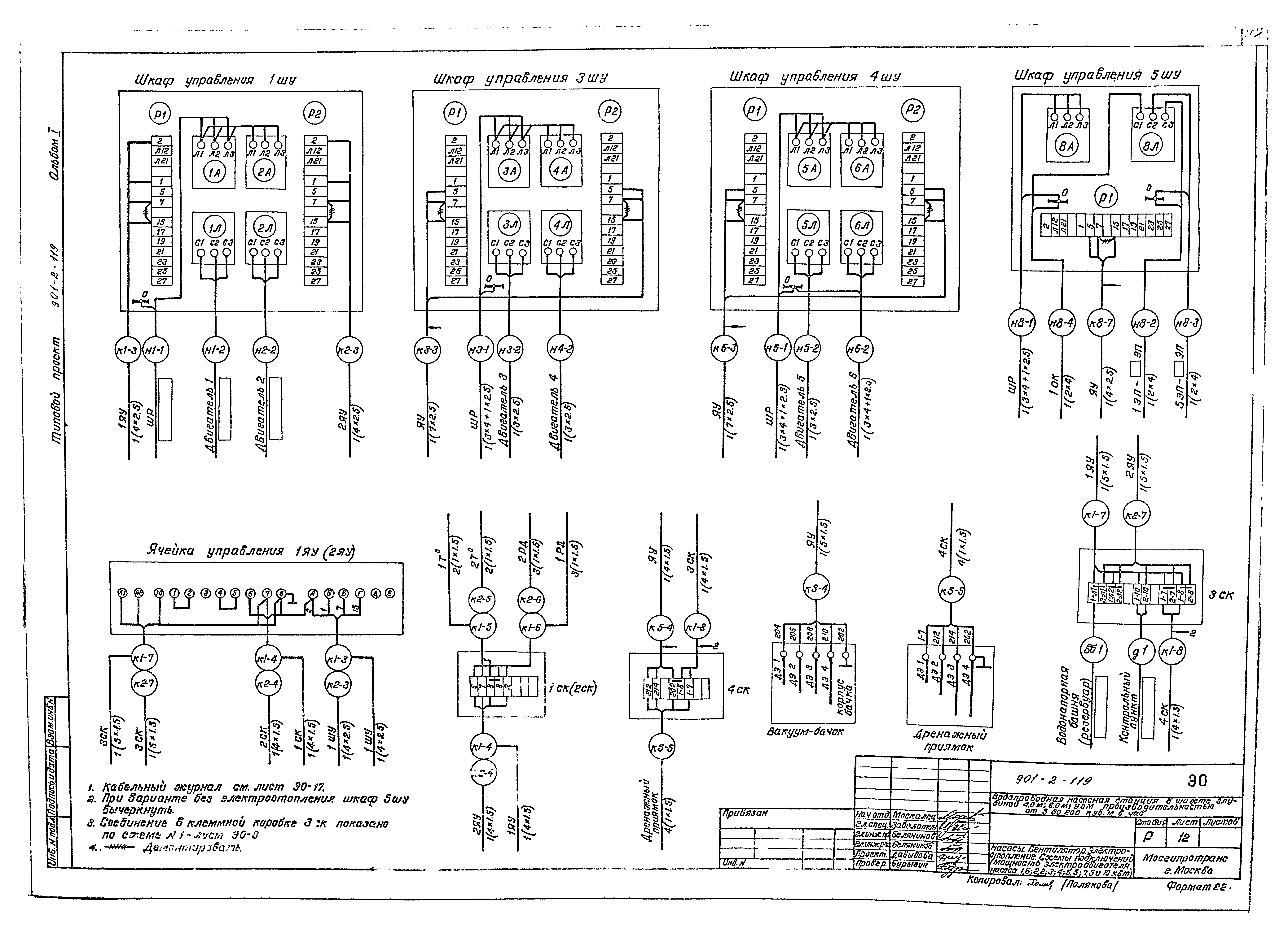 Типовой проект 901-2-119
