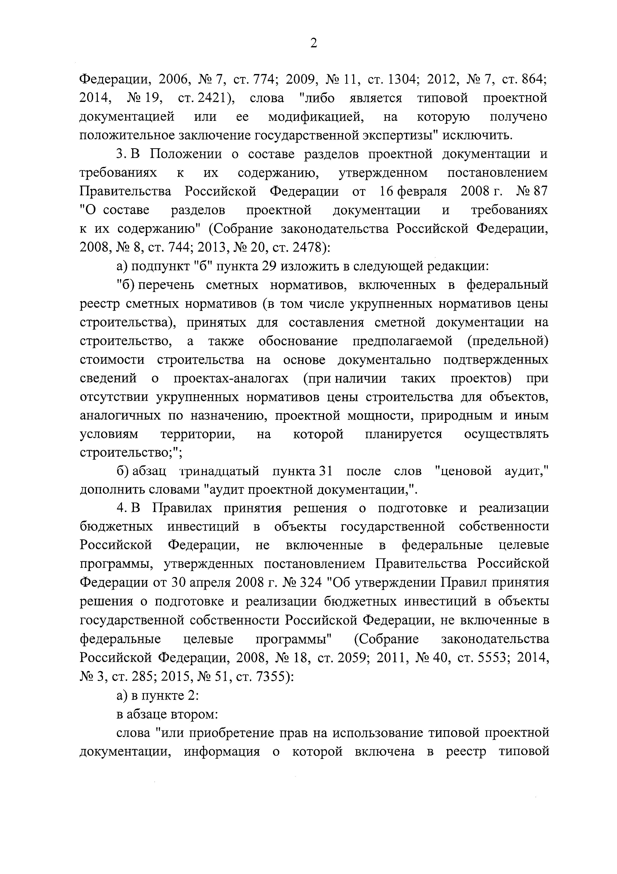 Постановление 1159