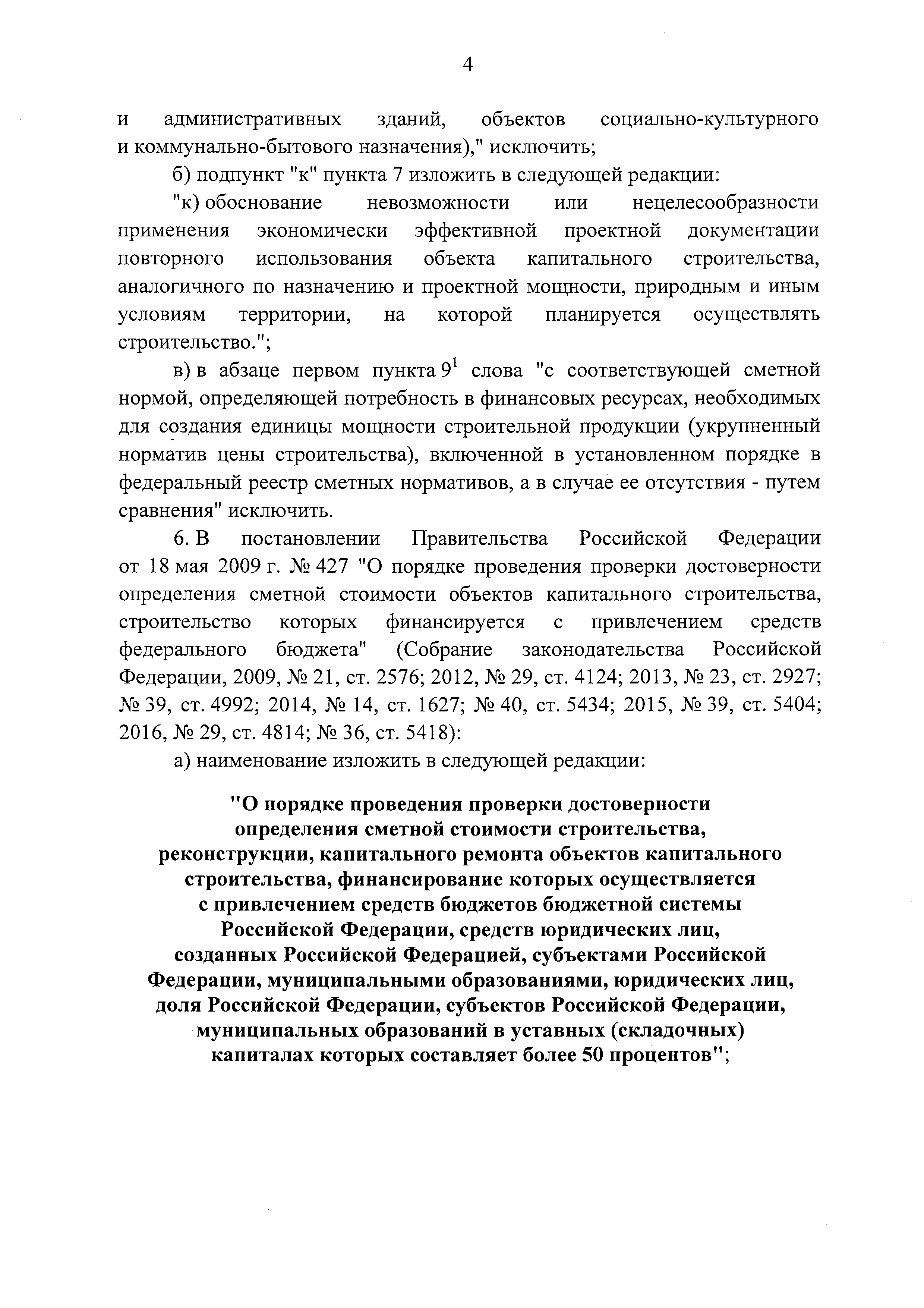 Постановление 1159