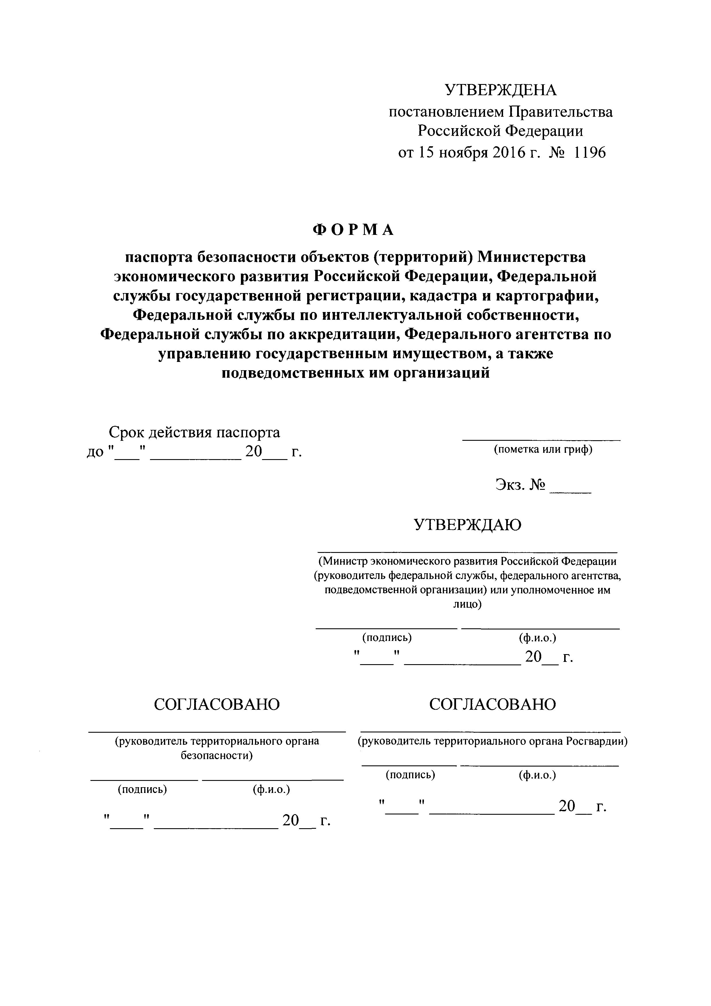 Об утверждении требований антитеррористической защищенности