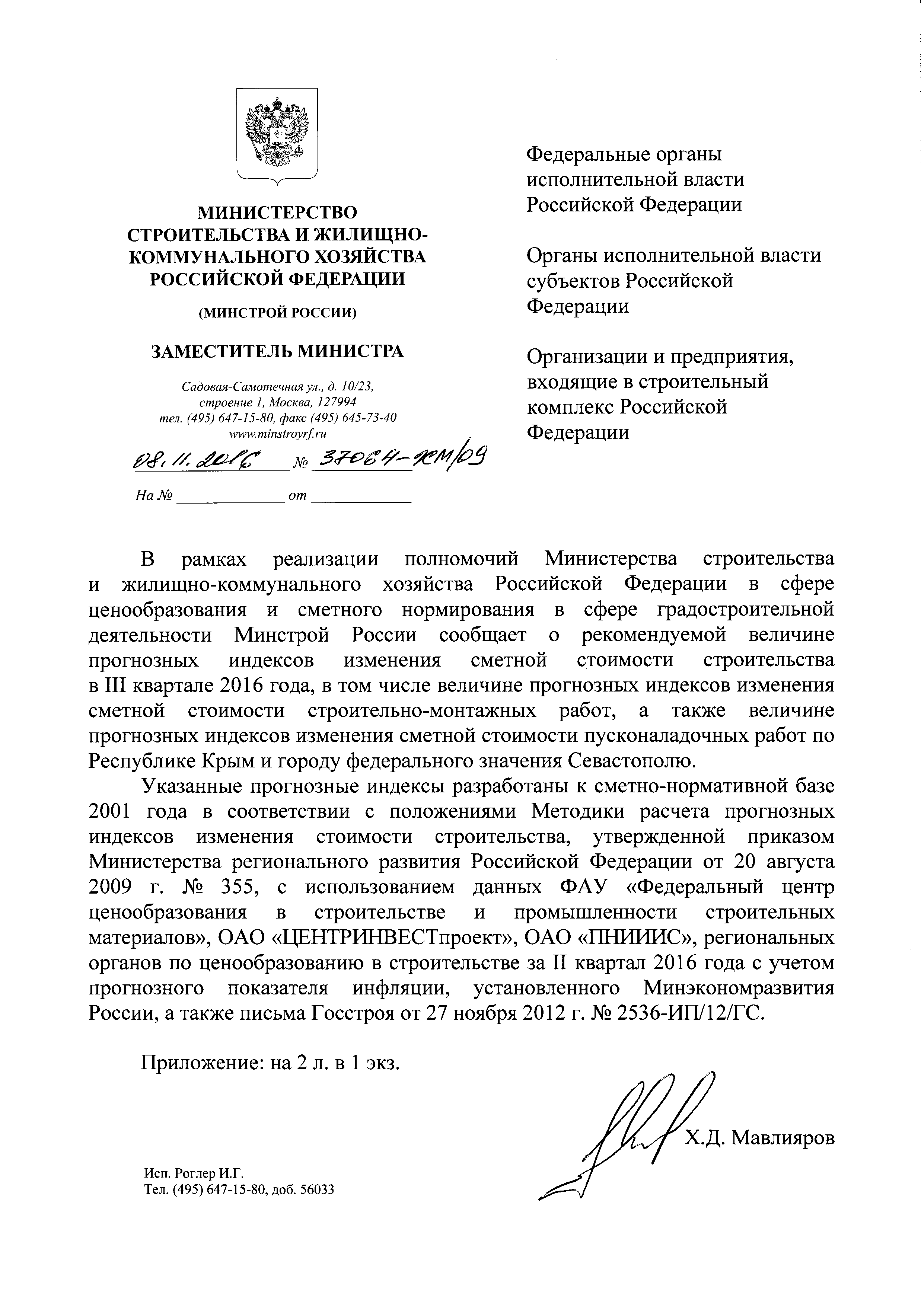 Письмо 37064-ХМ/09