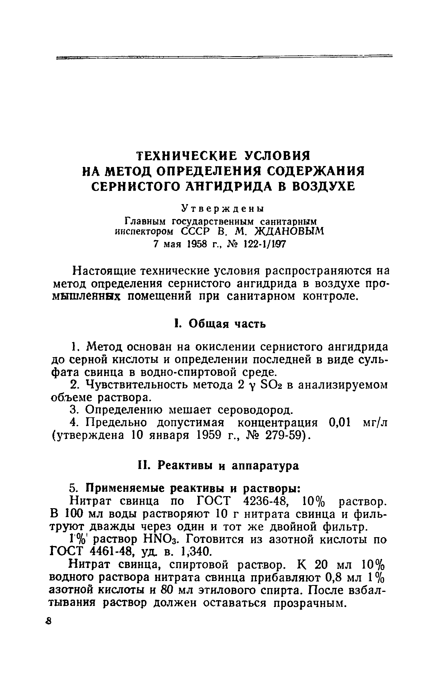 ТУ 122-1/197