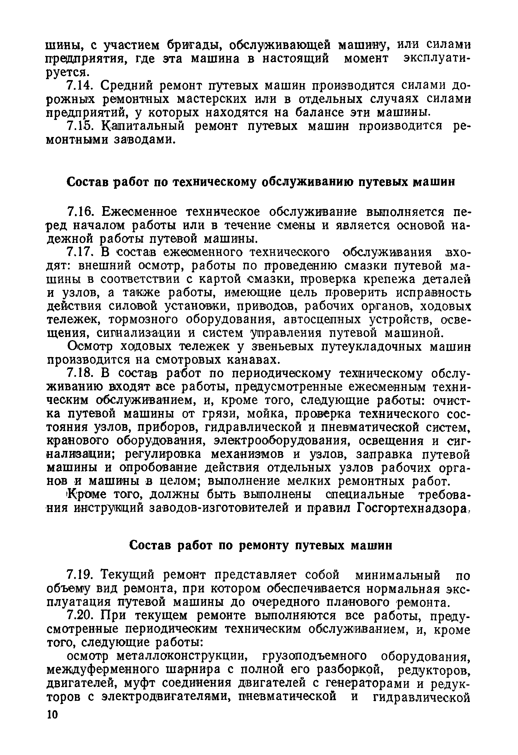 Скачать Временное положение о планово-предупредительном ремонте путевых  машин, механизмов и оборудования