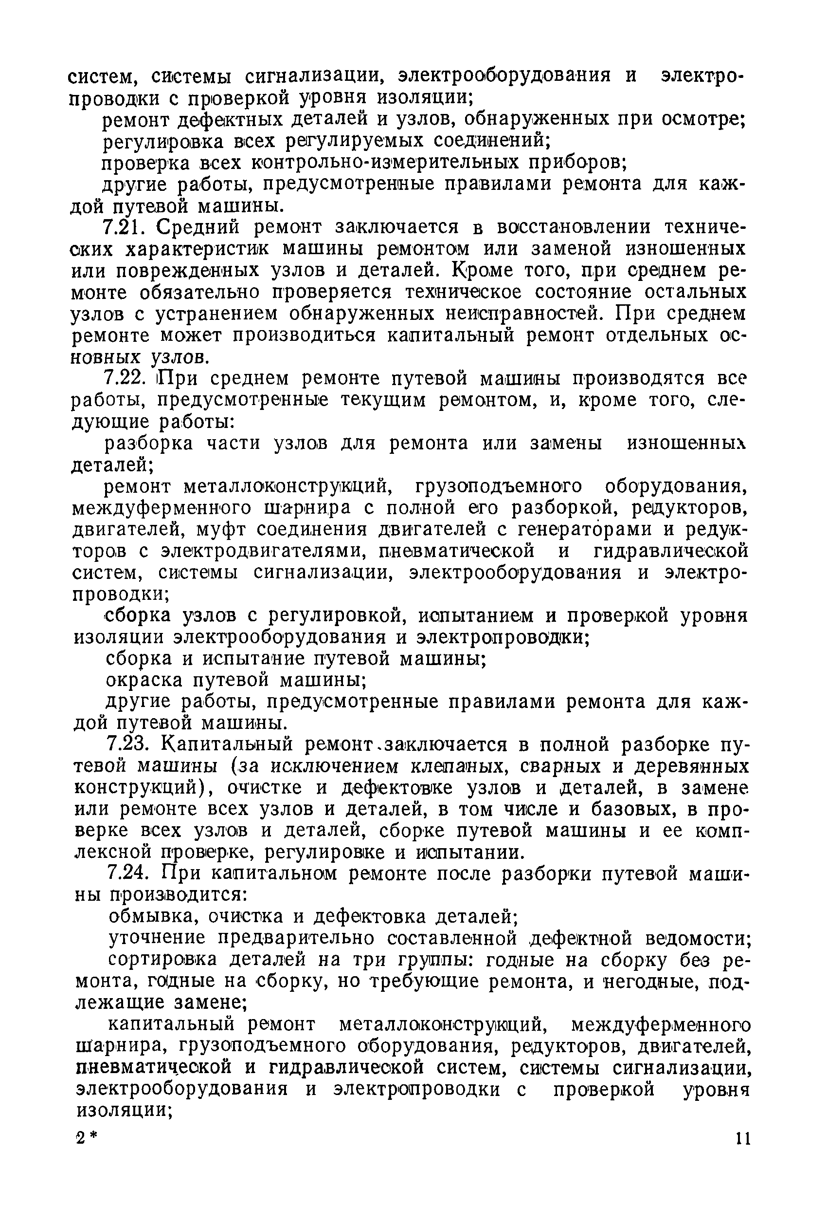 Скачать Временное положение о планово-предупредительном ремонте путевых  машин, механизмов и оборудования