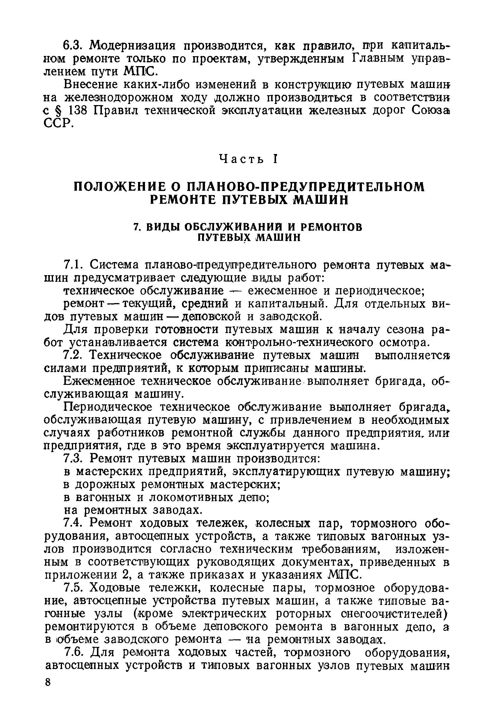 Скачать Временное положение о планово-предупредительном ремонте путевых  машин, механизмов и оборудования