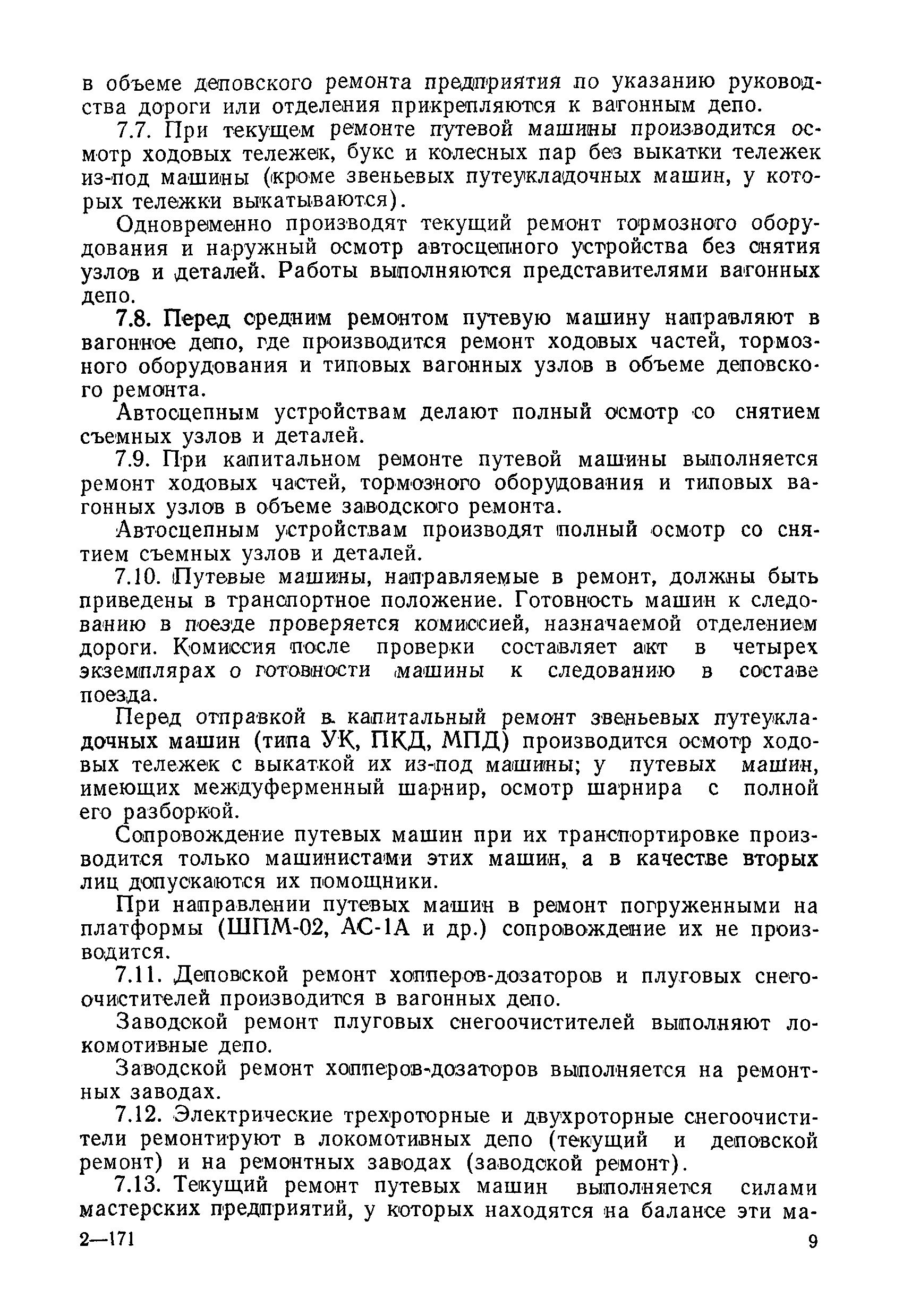 Скачать Временное положение о планово-предупредительном ремонте путевых  машин, механизмов и оборудования