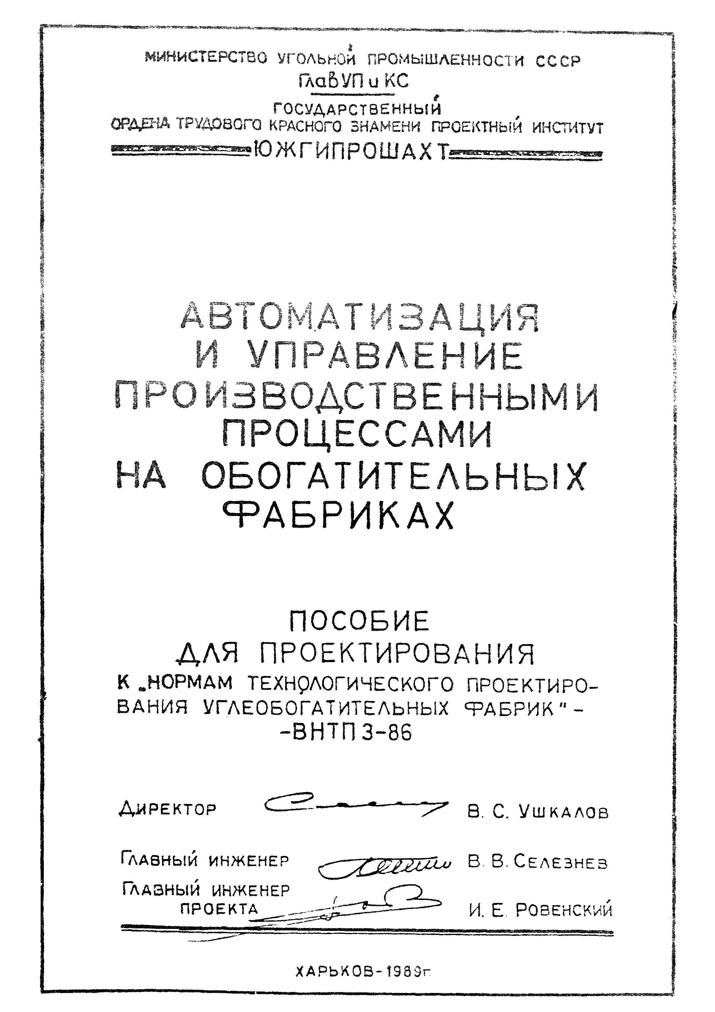 Пособие к ВНТП 3-86