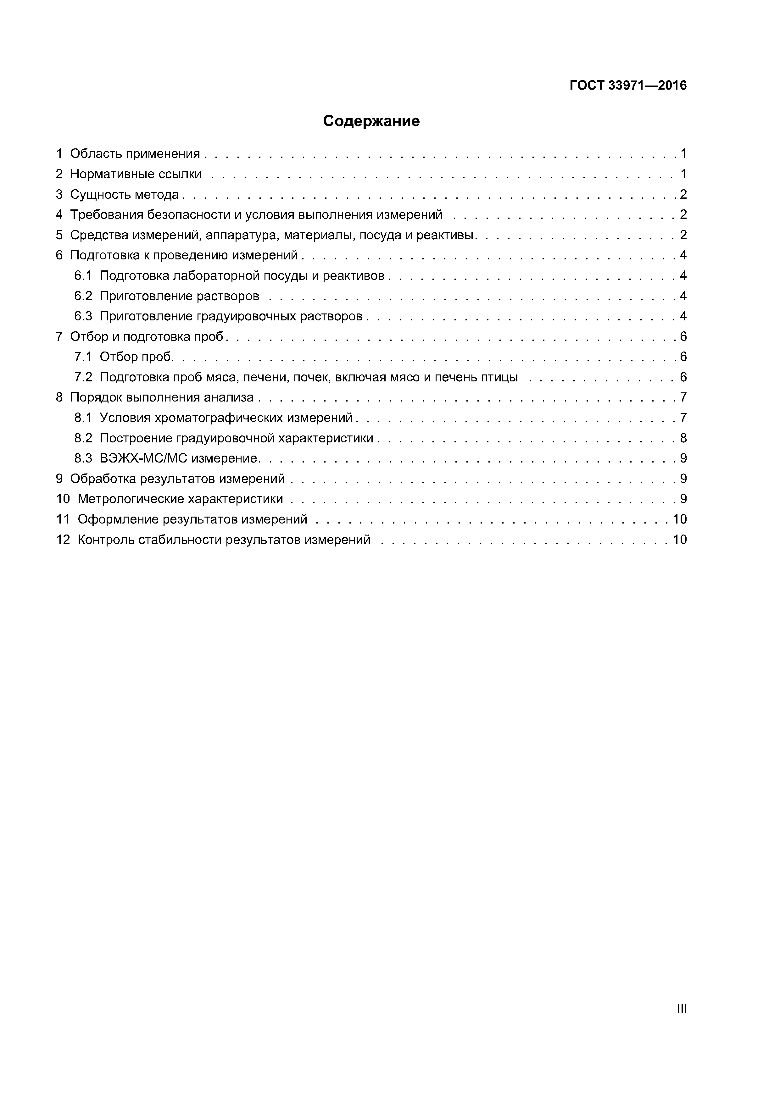 ГОСТ 33971-2016
