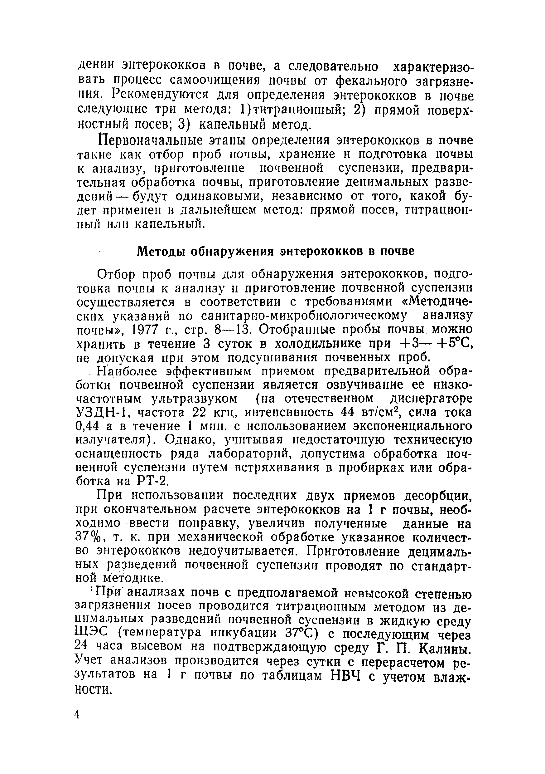 Руководство по санитарно химическому исследованию почвы