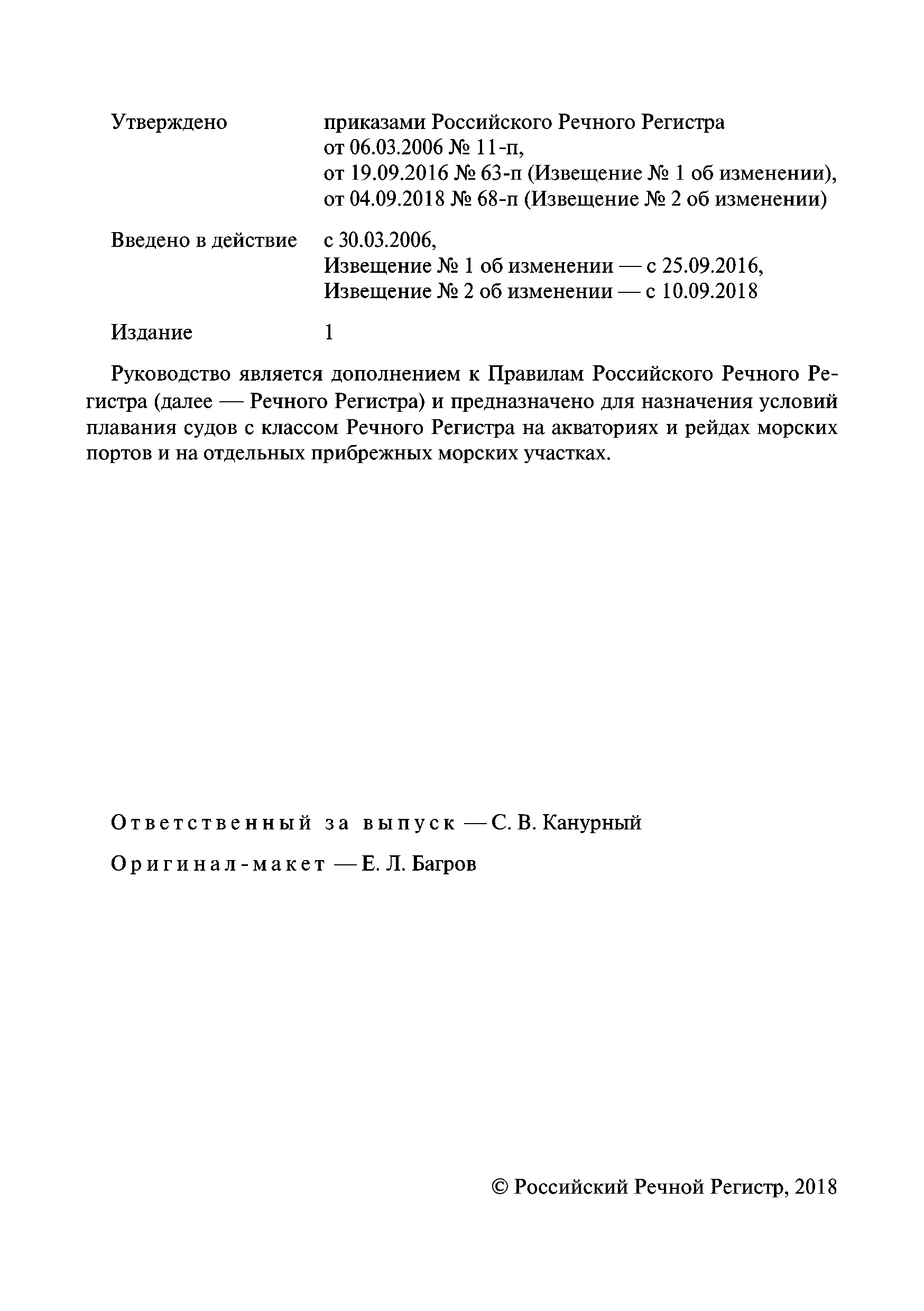 Руководство Р.015-2006