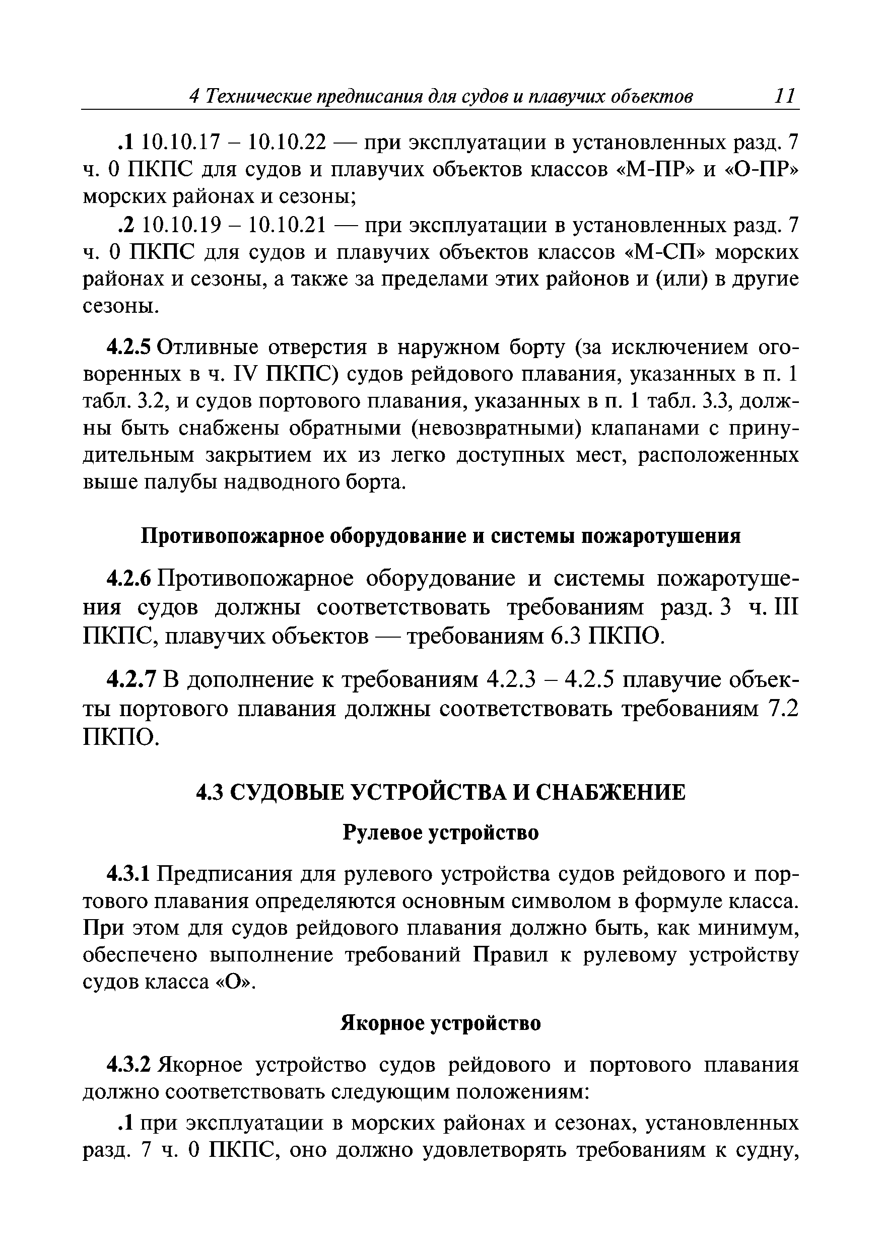 Руководство Р.015-2006