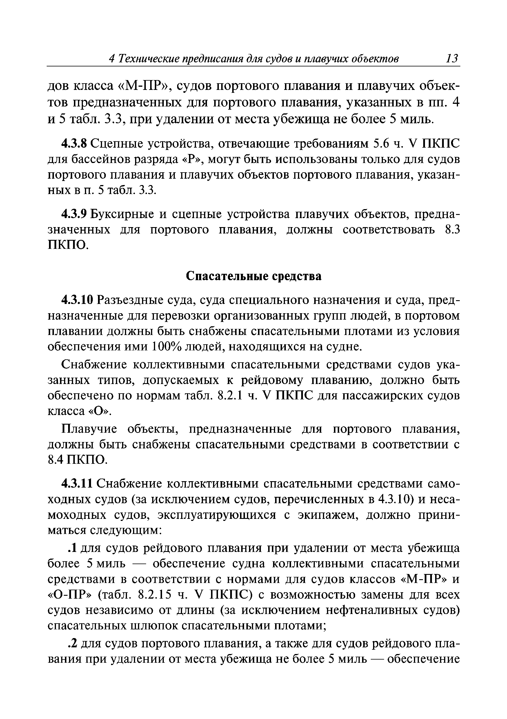 Руководство Р.015-2006