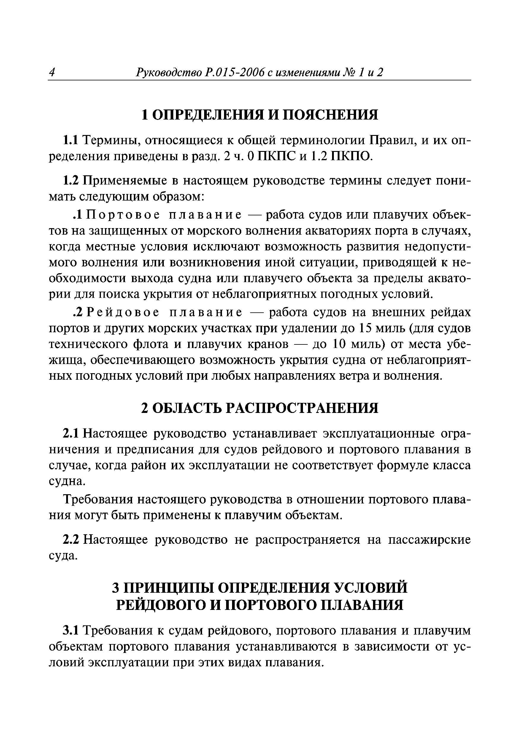 Руководство Р.015-2006