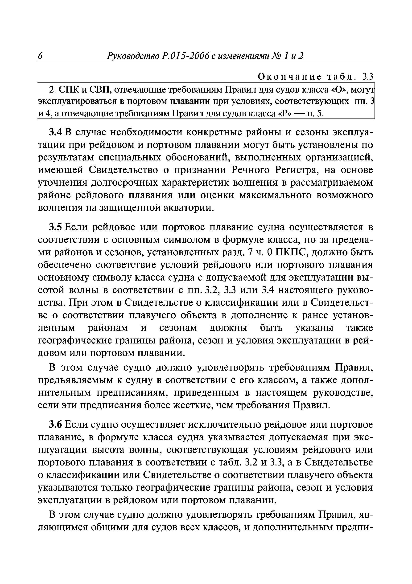 Руководство Р.015-2006