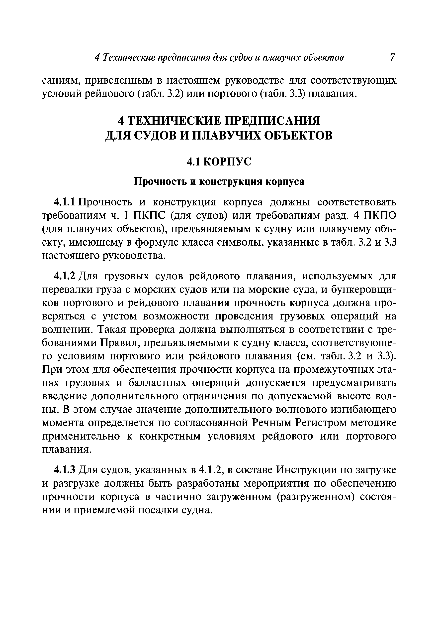 Руководство Р.015-2006