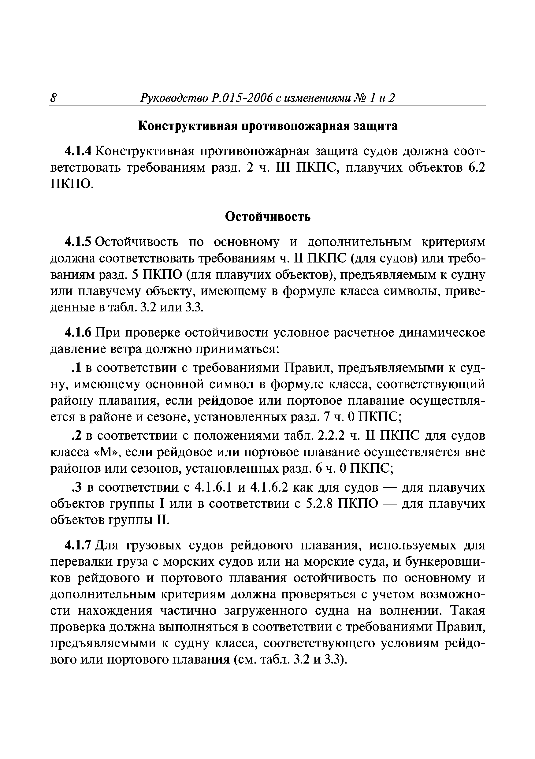 Руководство Р.015-2006