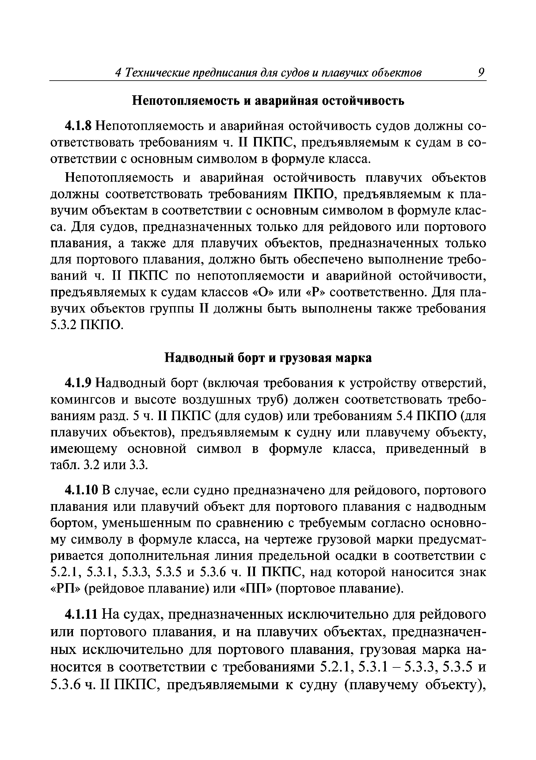 Руководство Р.015-2006