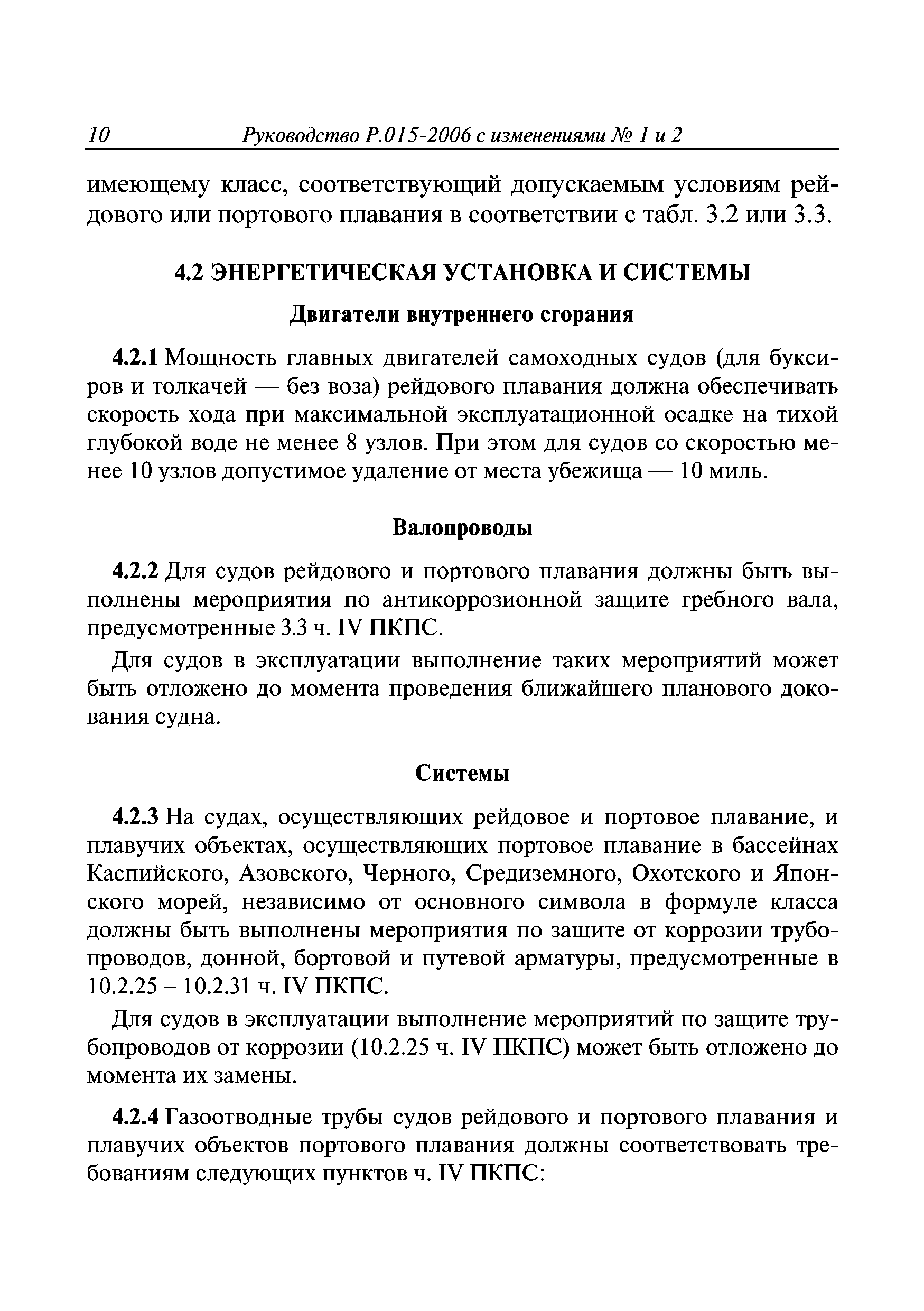 Руководство Р.015-2006