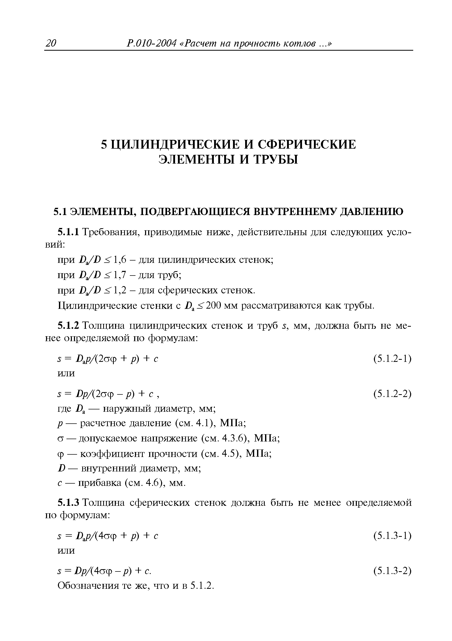 Руководство Р.010-2004