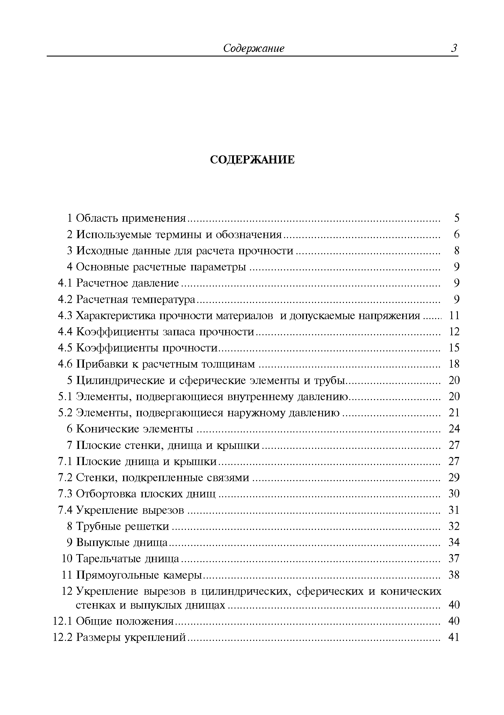 Руководство Р.010-2004