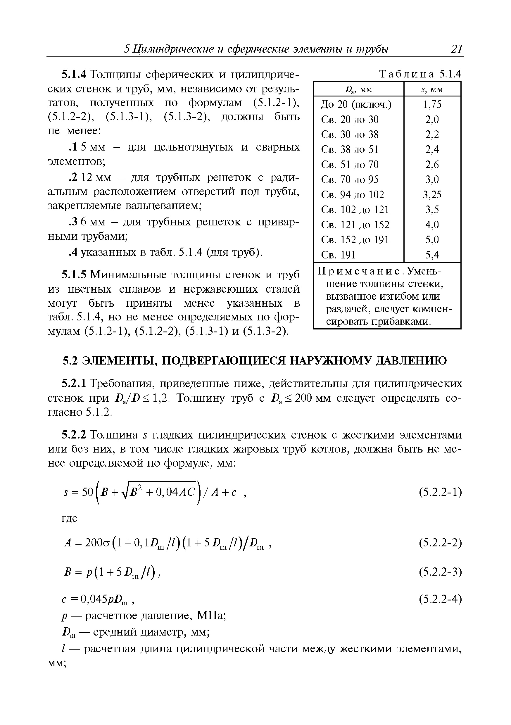 Руководство Р.010-2004