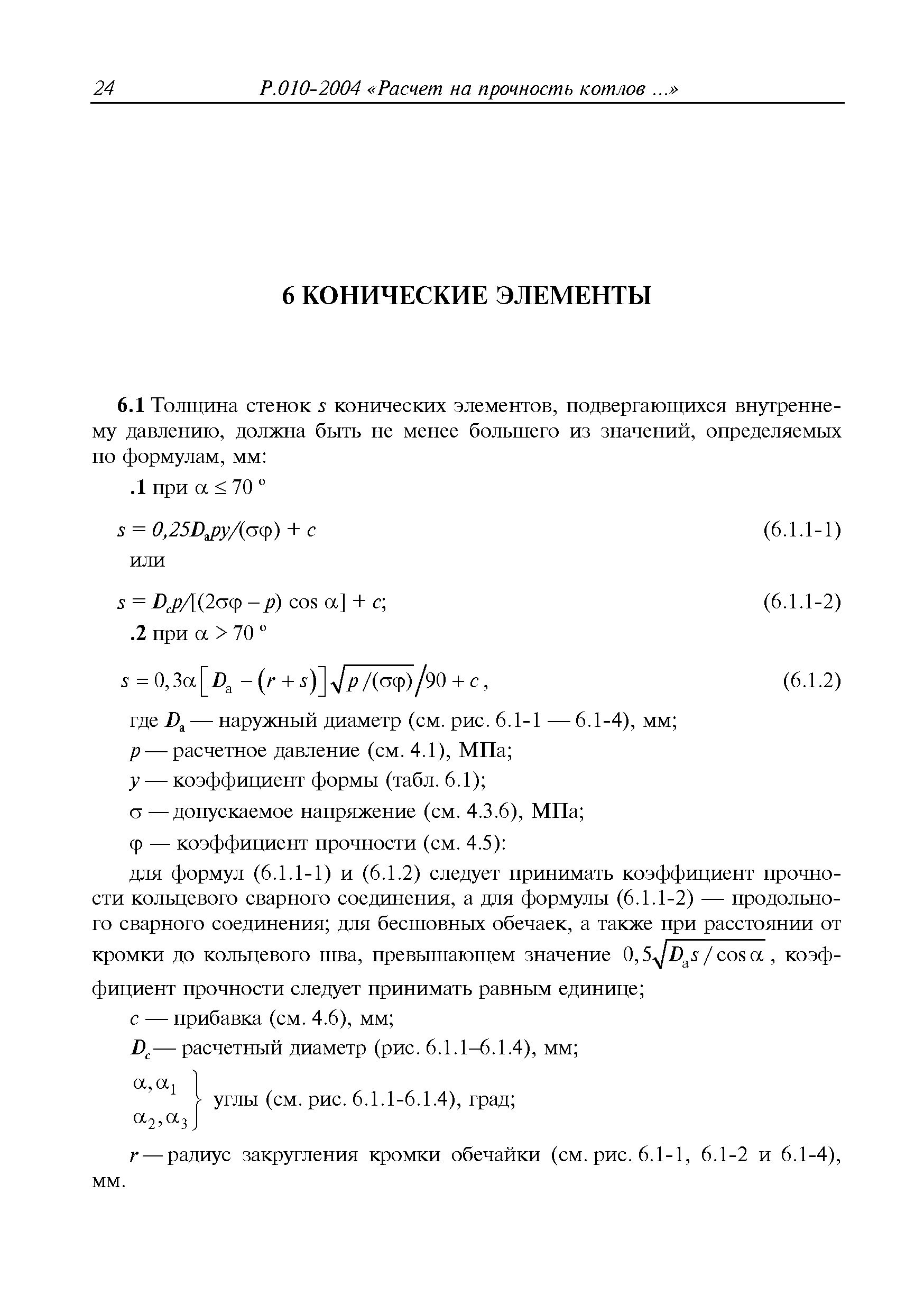 Руководство Р.010-2004