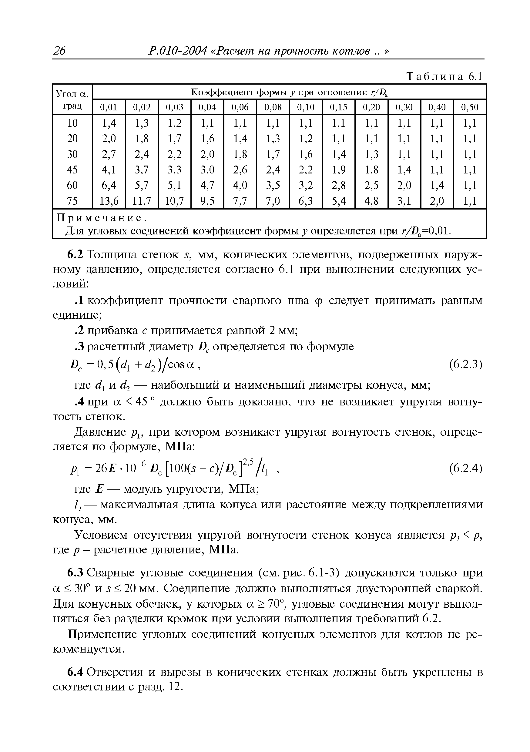 Руководство Р.010-2004