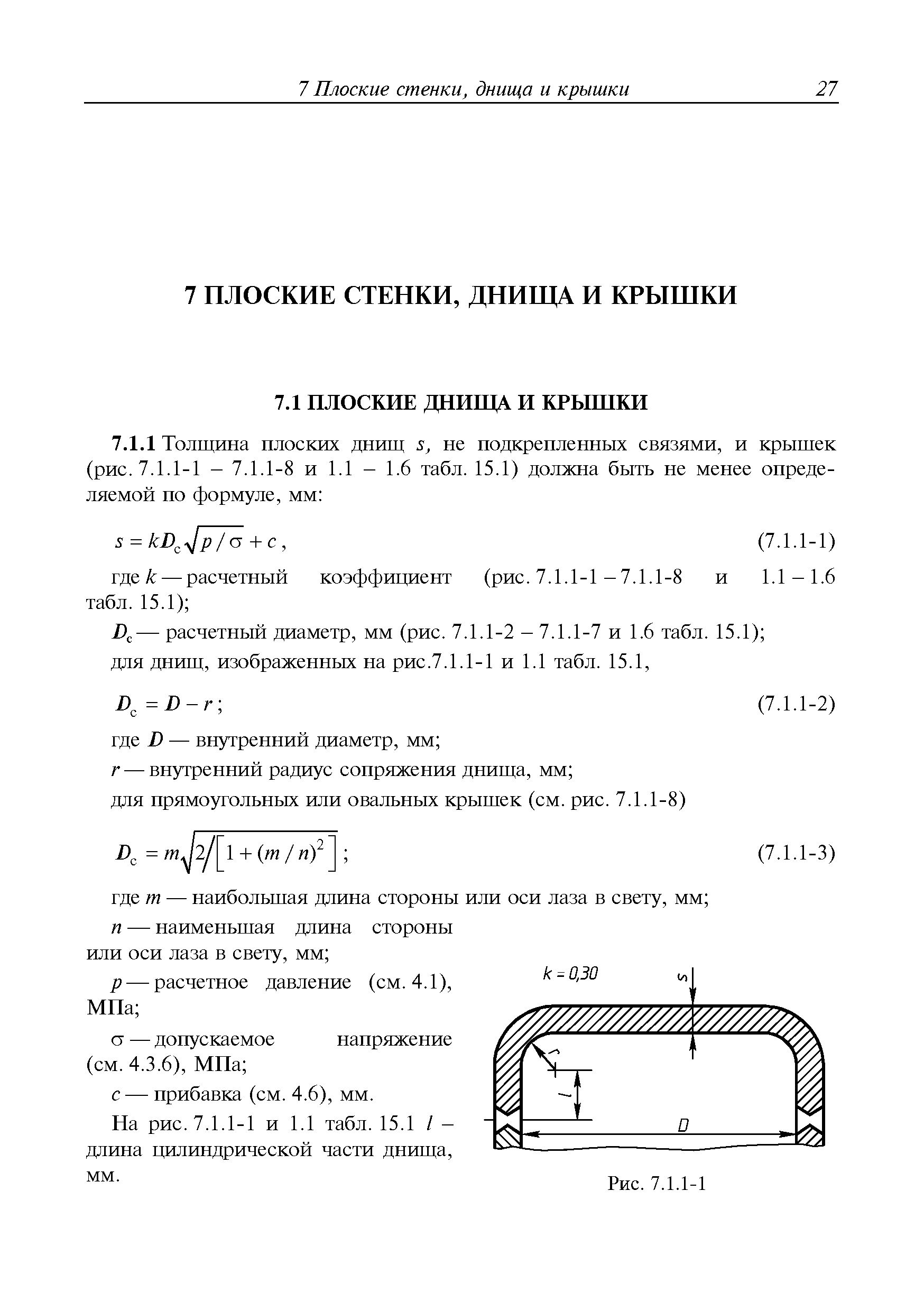 Руководство Р.010-2004