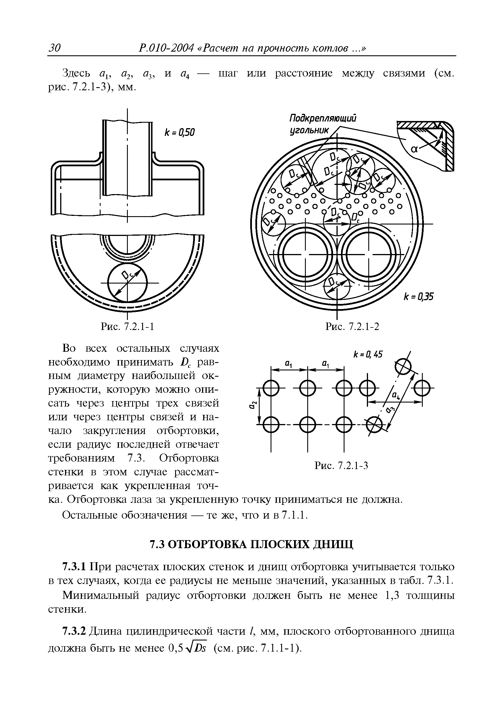 Руководство Р.010-2004