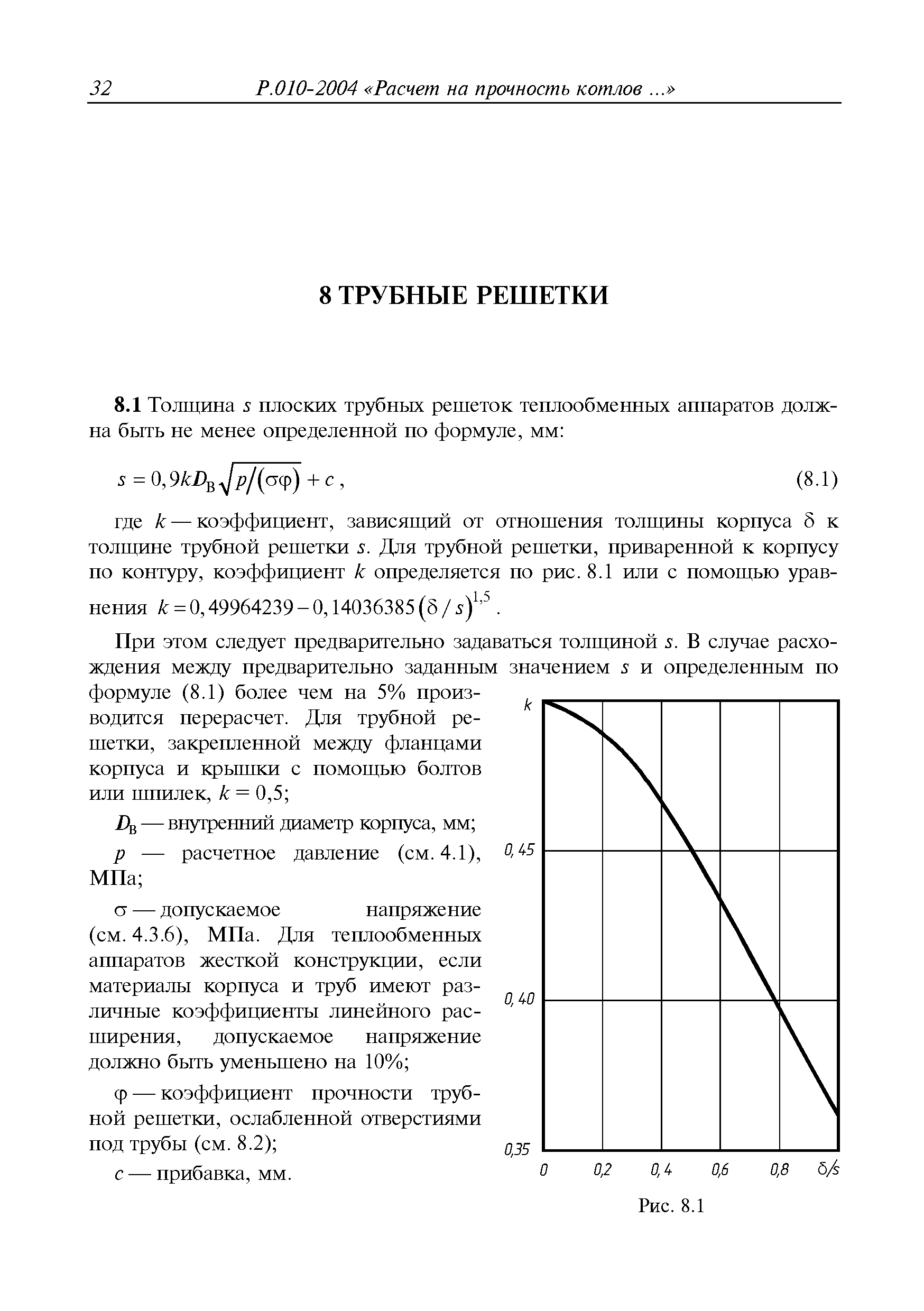 Руководство Р.010-2004