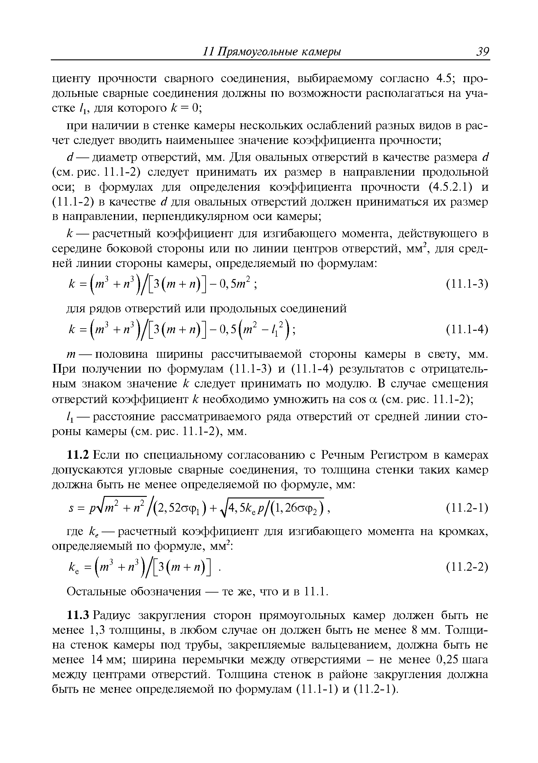 Руководство Р.010-2004